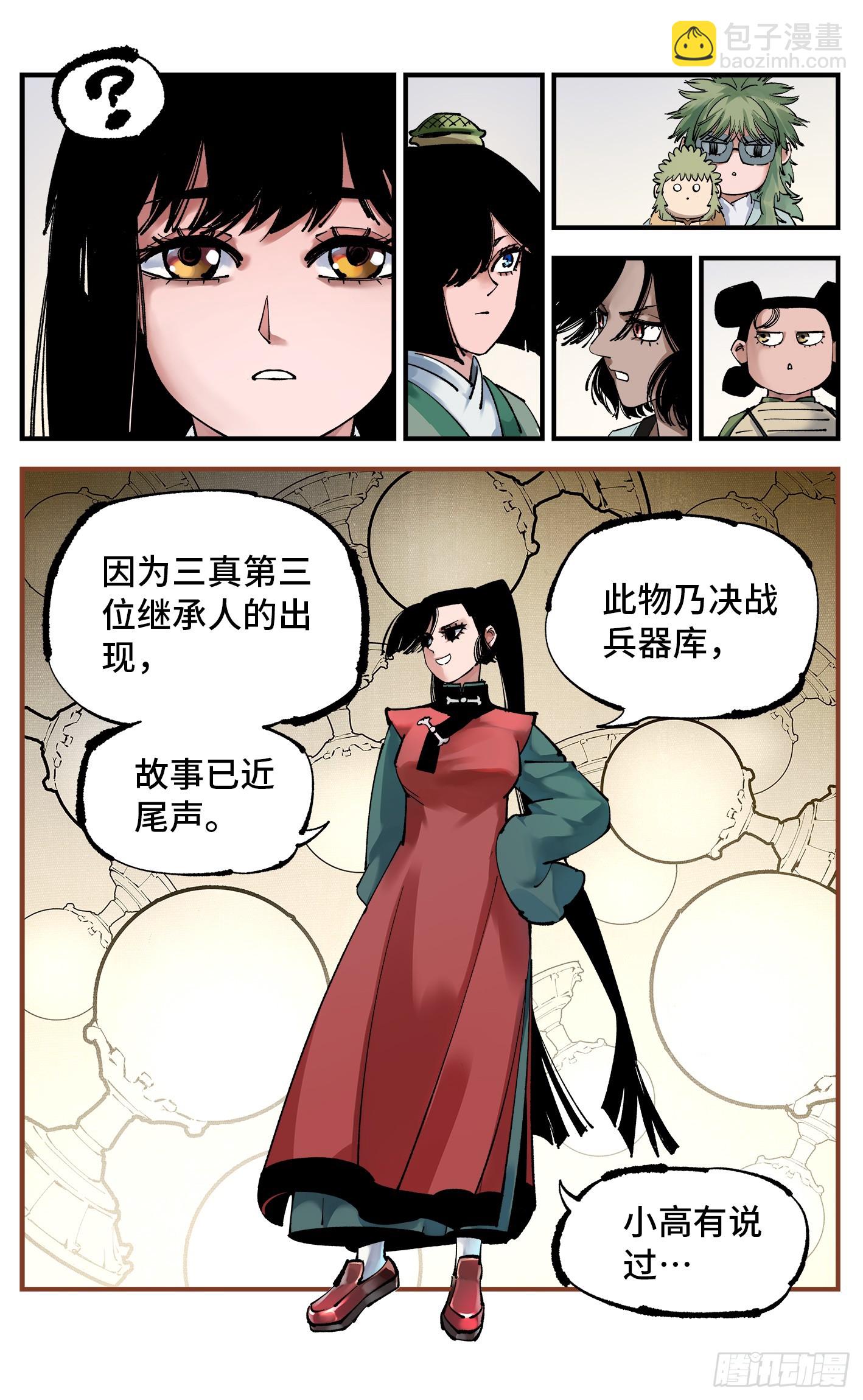 日月同錯 - 第九十五回：萬業明事 上 - 1