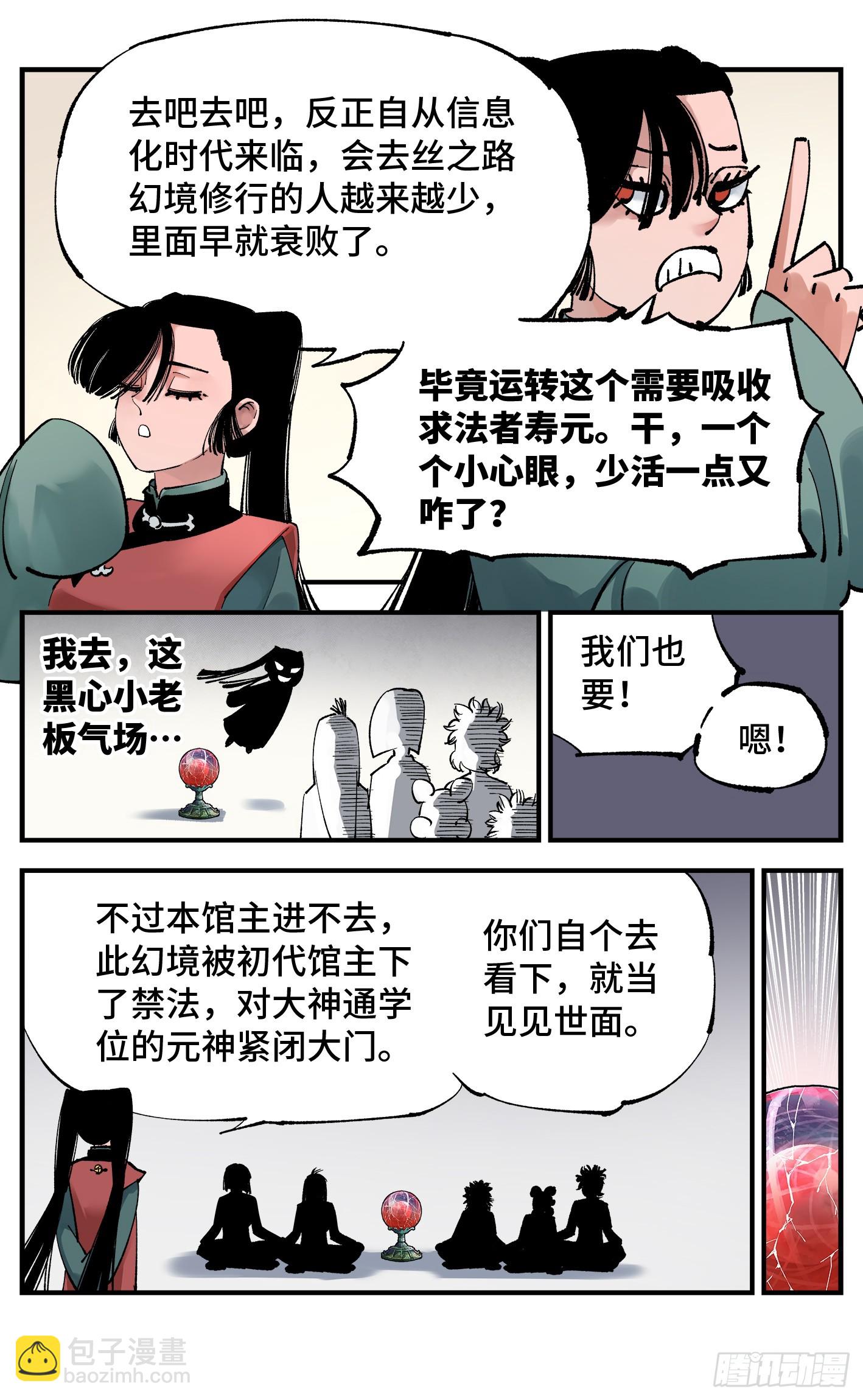 日月同錯 - 第九十五回：萬業明事 上 - 3