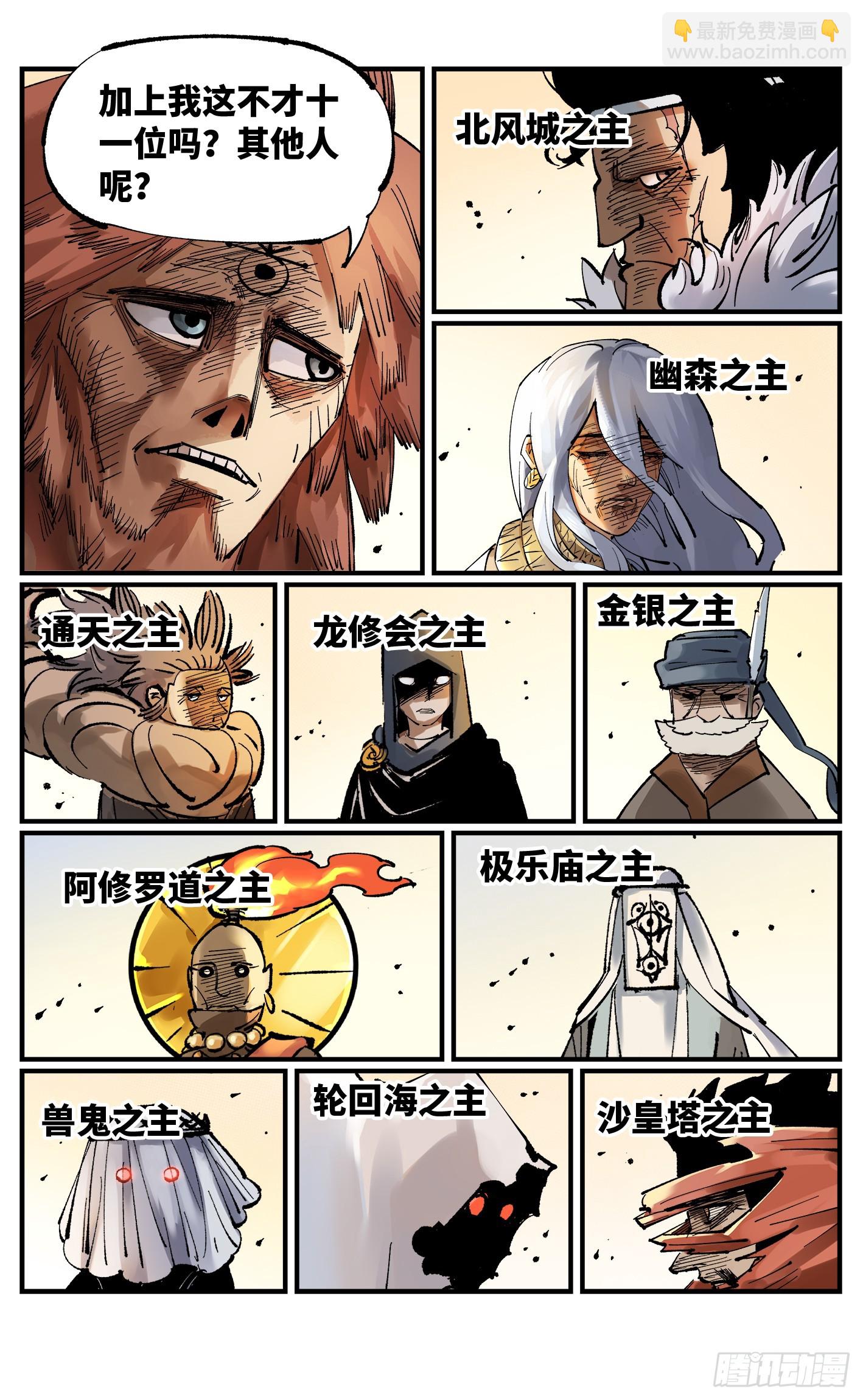 第九十五回：万业明事 中-第193话