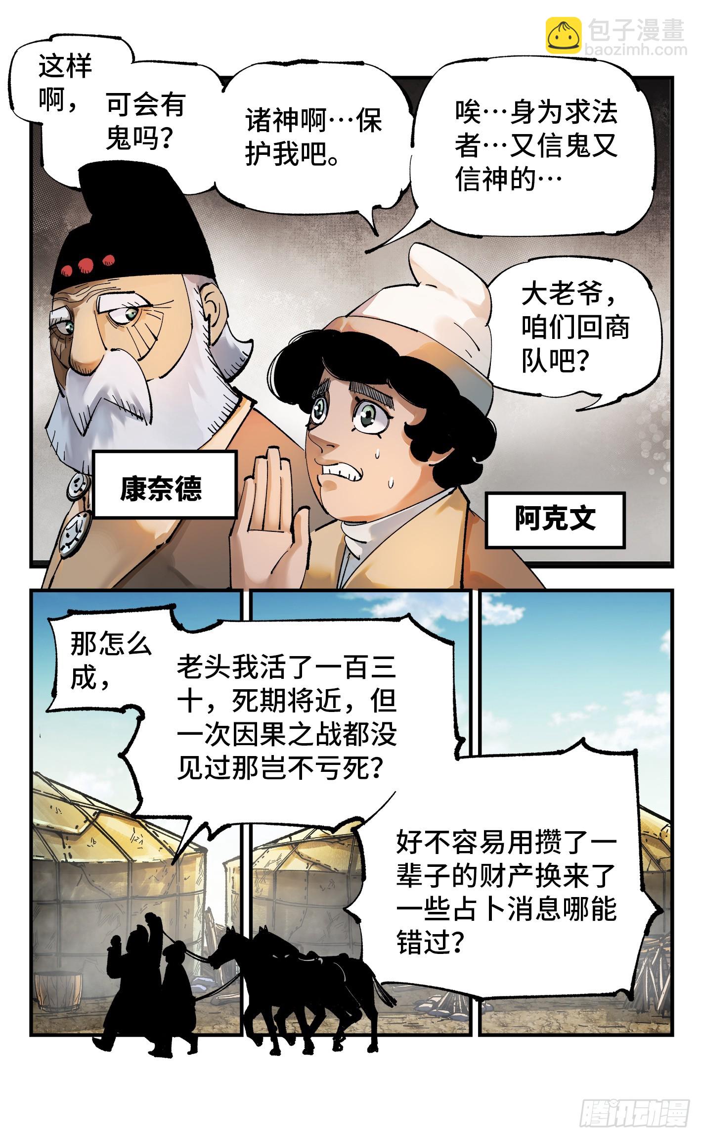 第九十五回：万业明事 中-第193话