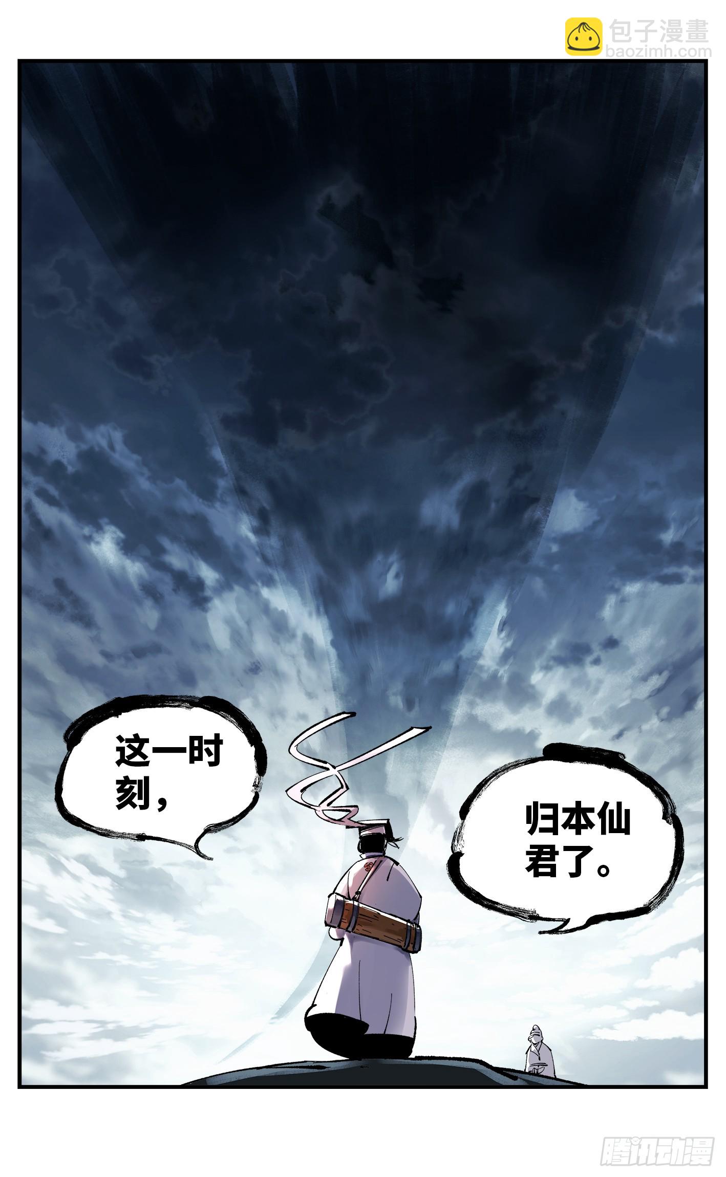 日月同錯 - 第九十五回：萬業明事 下 - 5