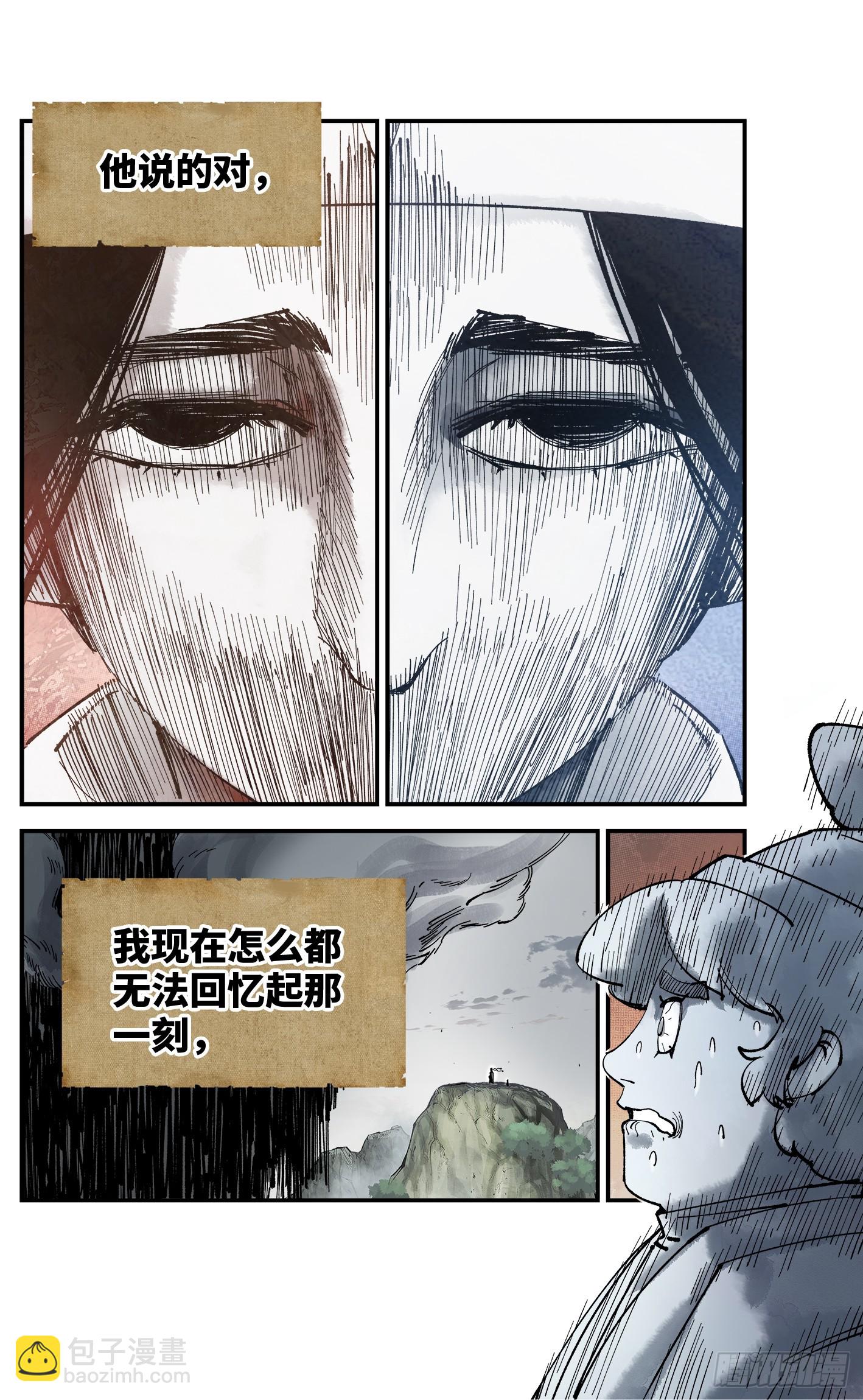 日月同錯 - 第九十五回：萬業明事 下 - 1