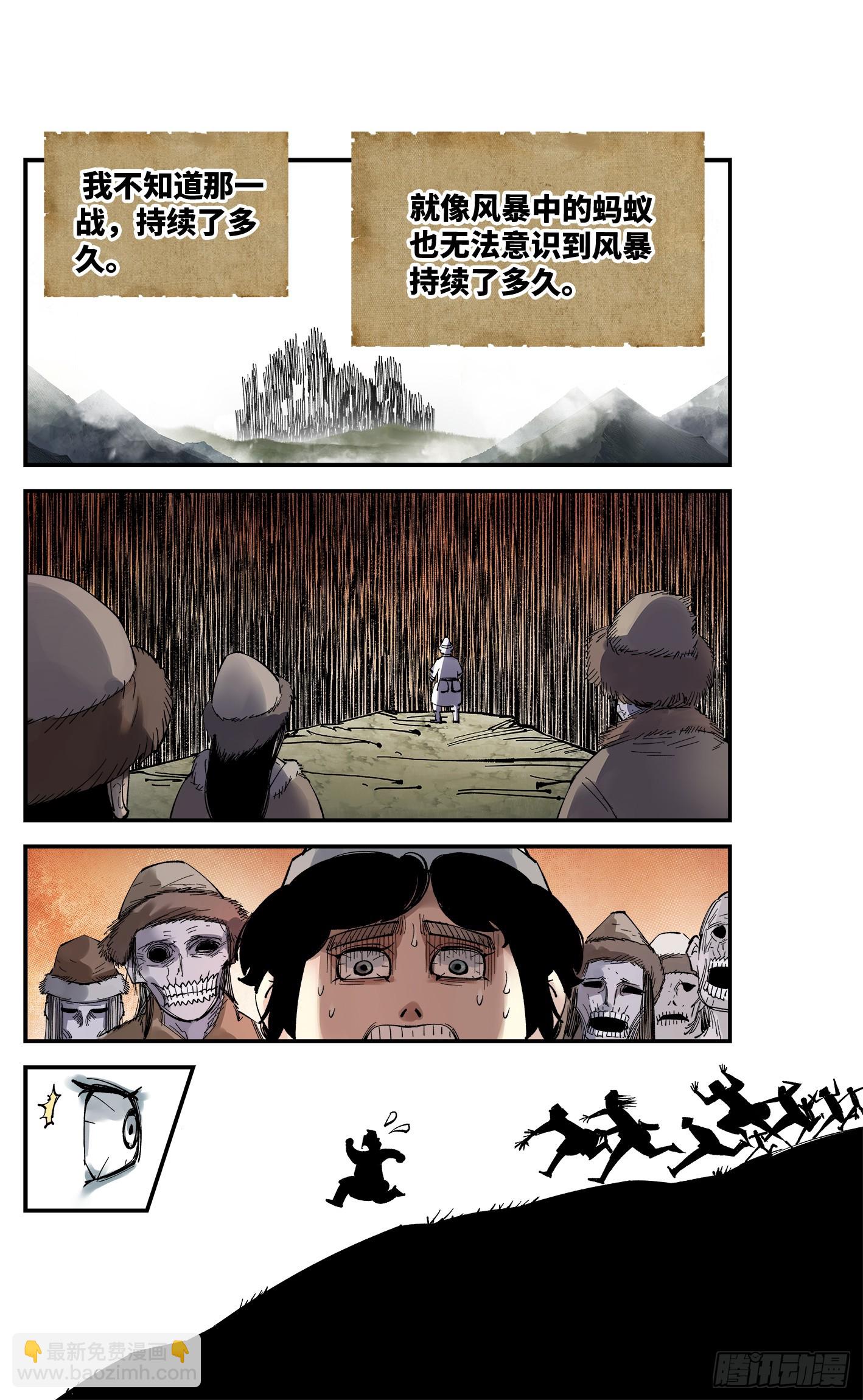 日月同錯 - 第九十五回：萬業明事 下 - 4