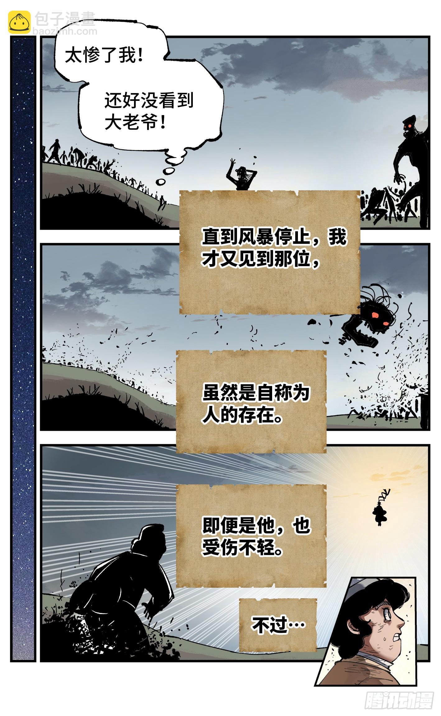 日月同錯 - 第九十五回：萬業明事 下 - 5