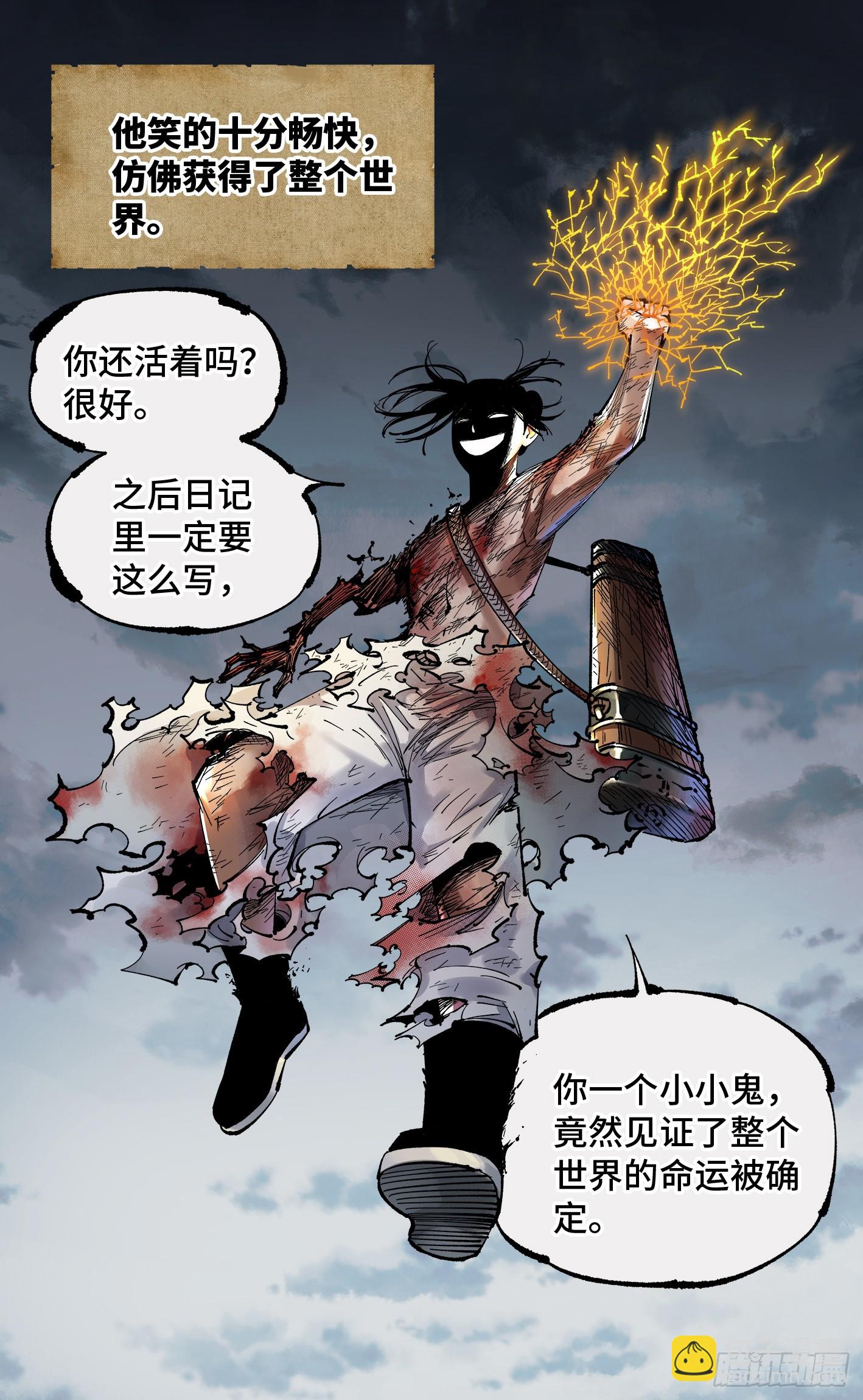 日月同錯 - 第九十五回：萬業明事 下 - 6