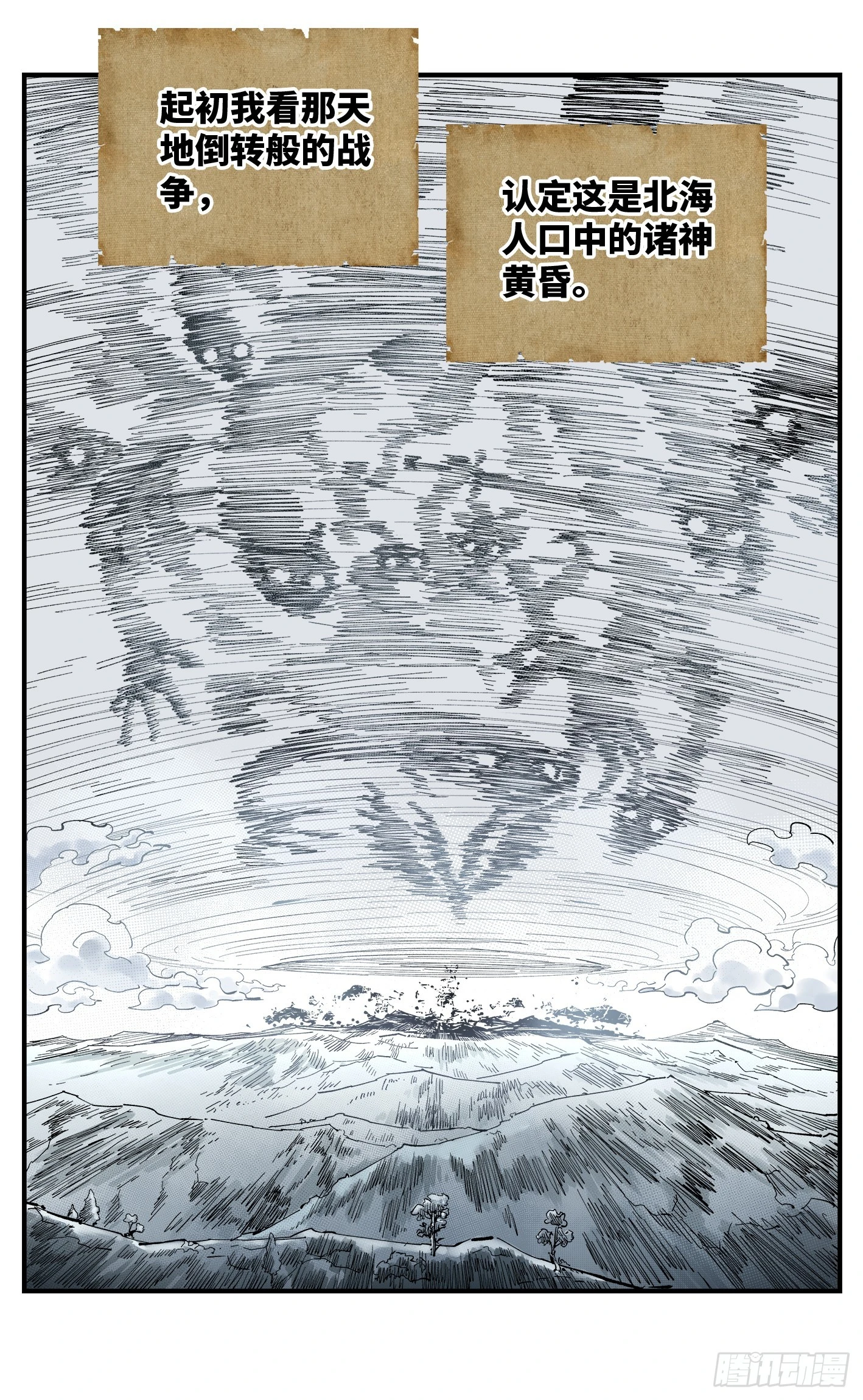 日月同錯 - 第九十五回：萬業明事 下 - 2