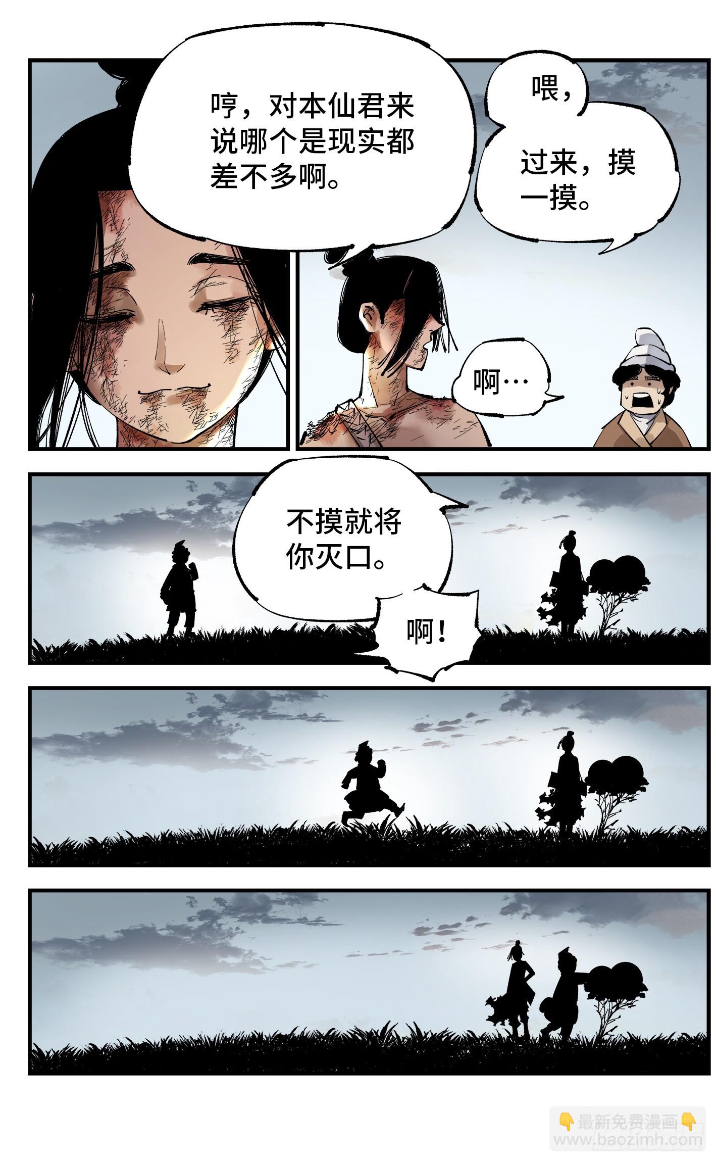 日月同錯 - 第九十五回：萬業明事 下 - 3