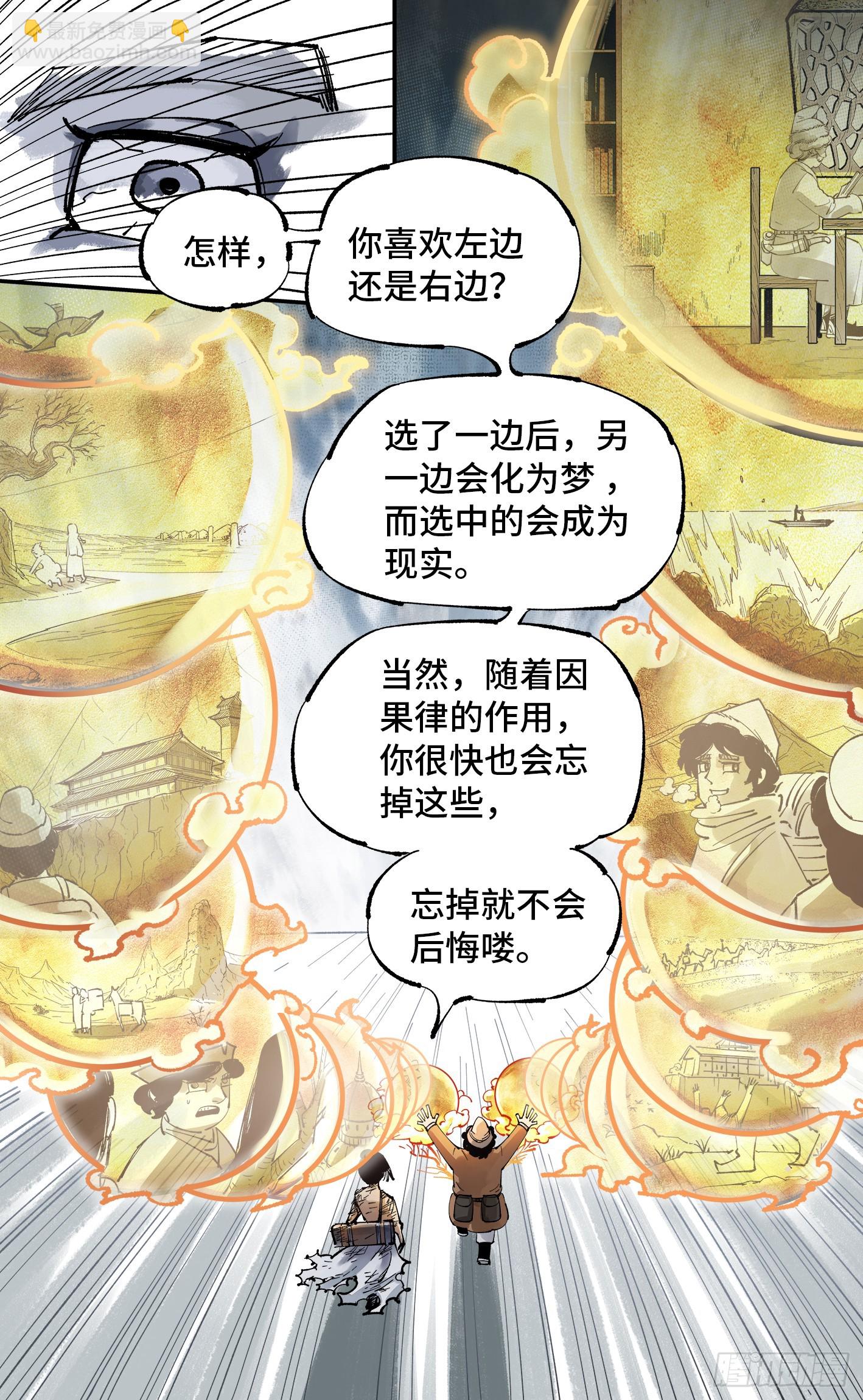 日月同錯 - 第九十五回：萬業明事 下 - 4