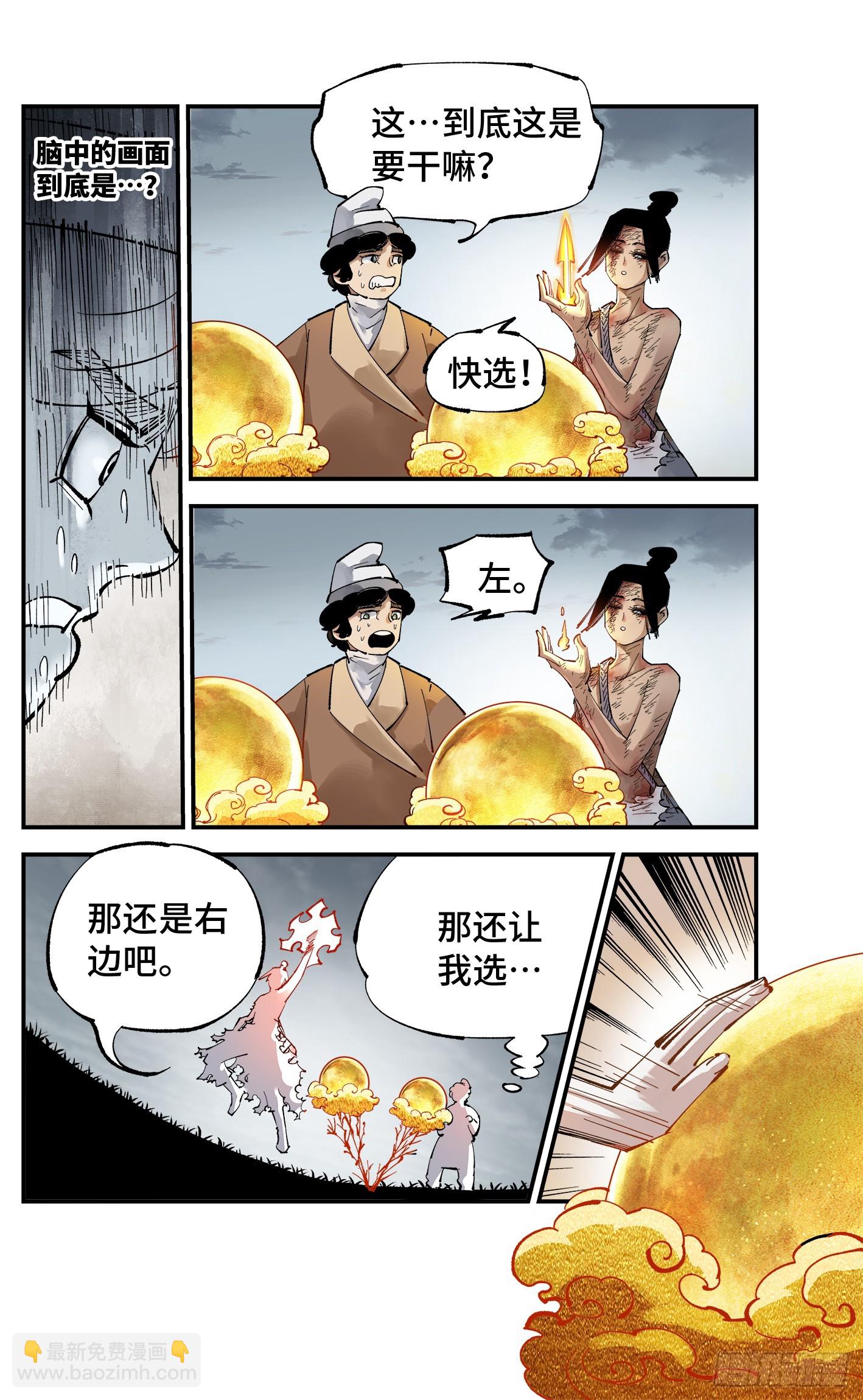 日月同錯 - 第九十五回：萬業明事 下 - 5