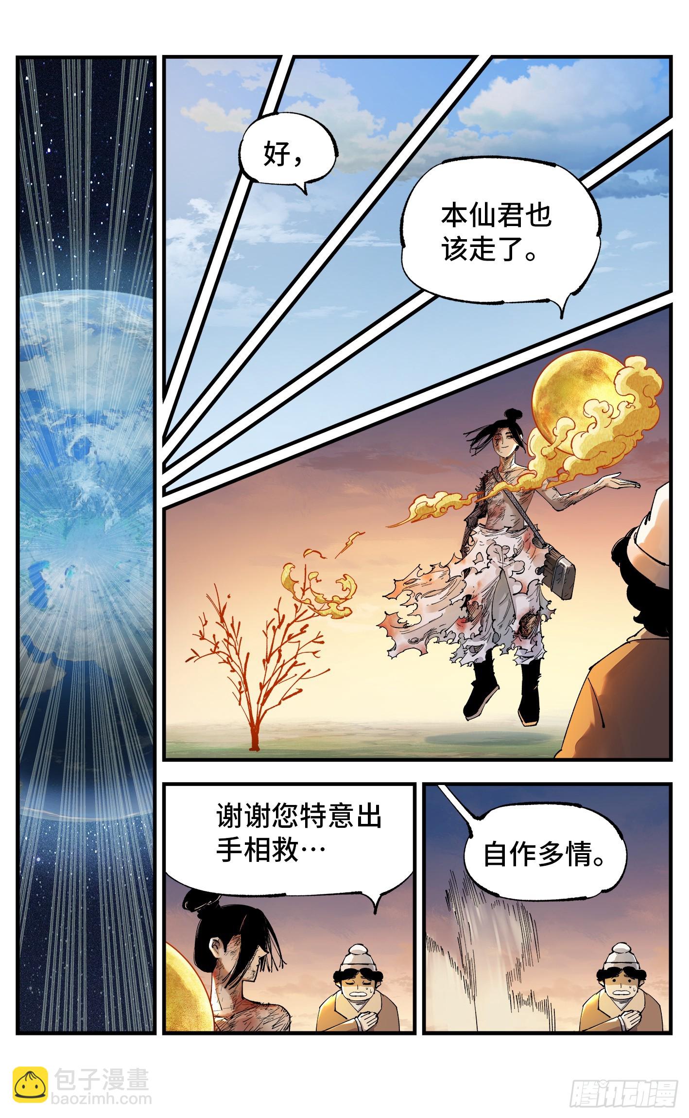 日月同錯 - 第九十五回：萬業明事 下 - 6