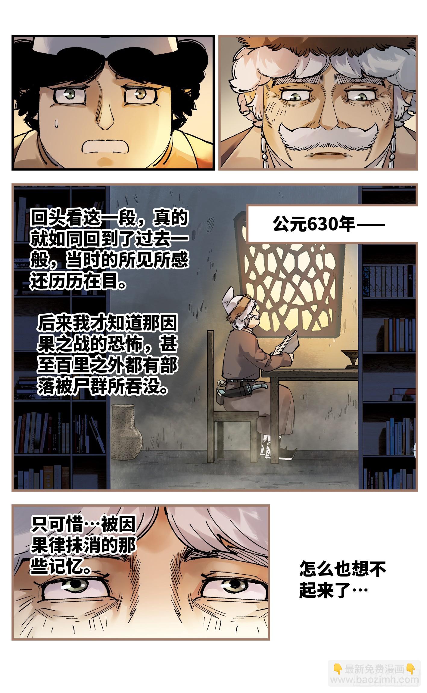 日月同錯 - 第九十五回：萬業明事 下 - 1