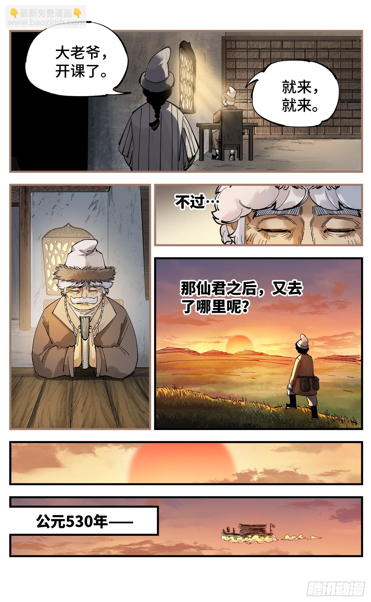 日月同錯 - 第九十五回：萬業明事 下 - 2