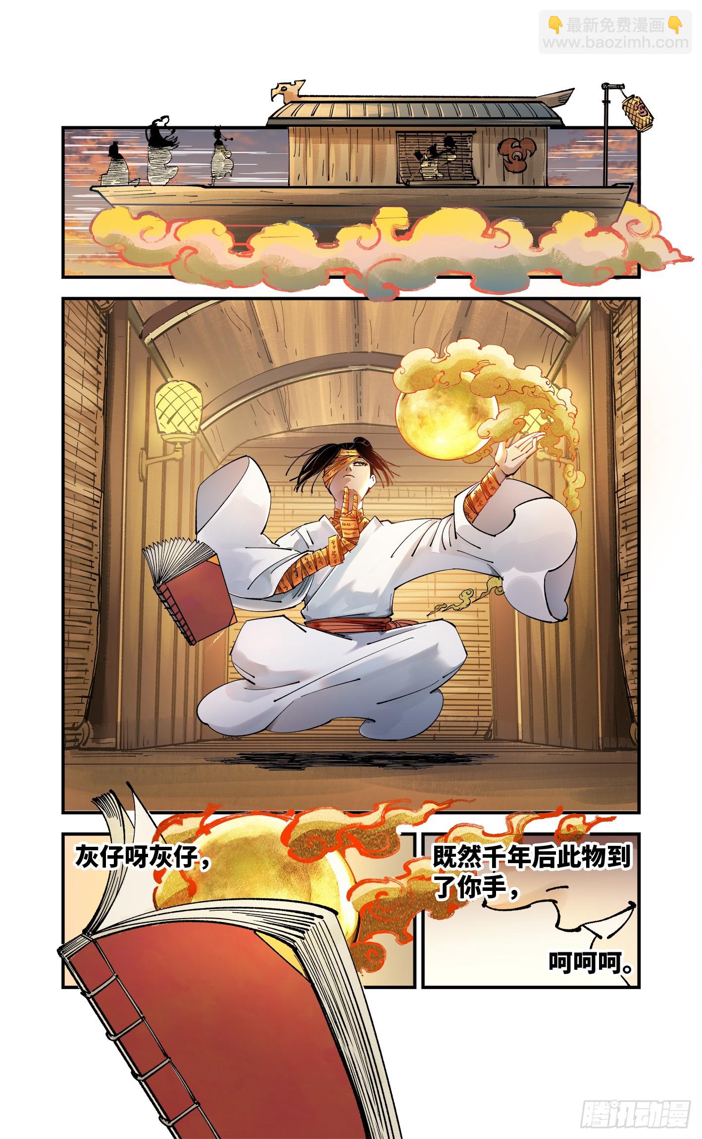 日月同錯 - 第九十五回：萬業明事 下 - 3