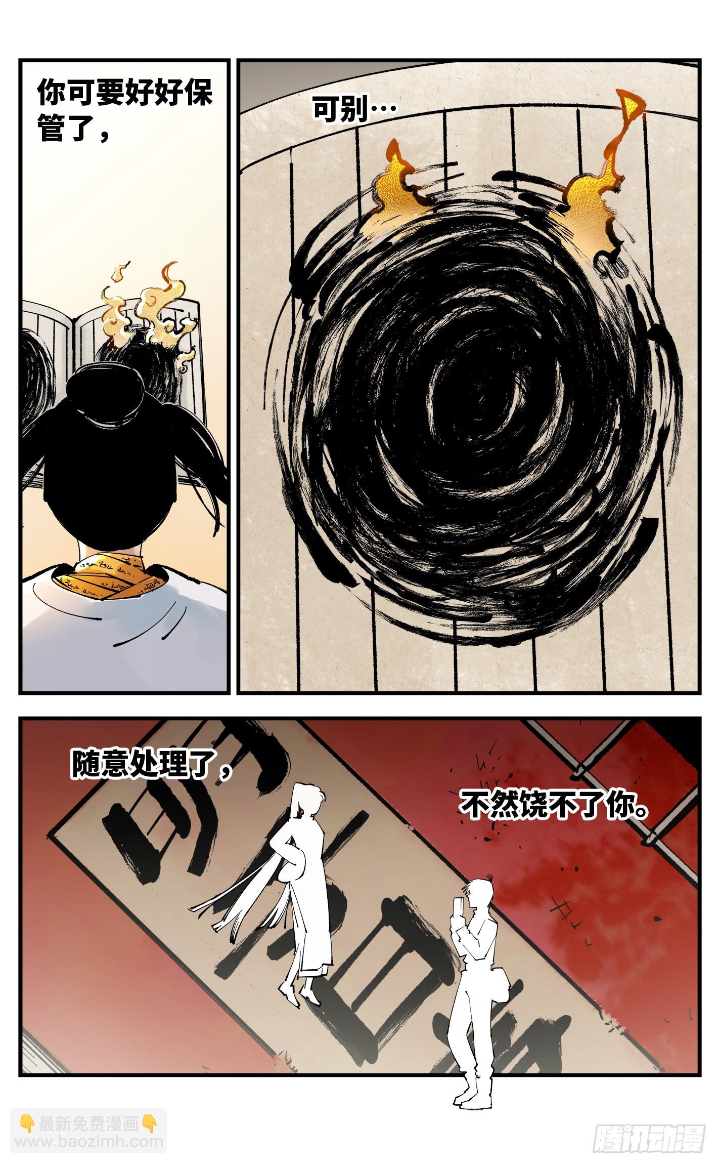 日月同錯 - 第九十五回：萬業明事 下 - 4