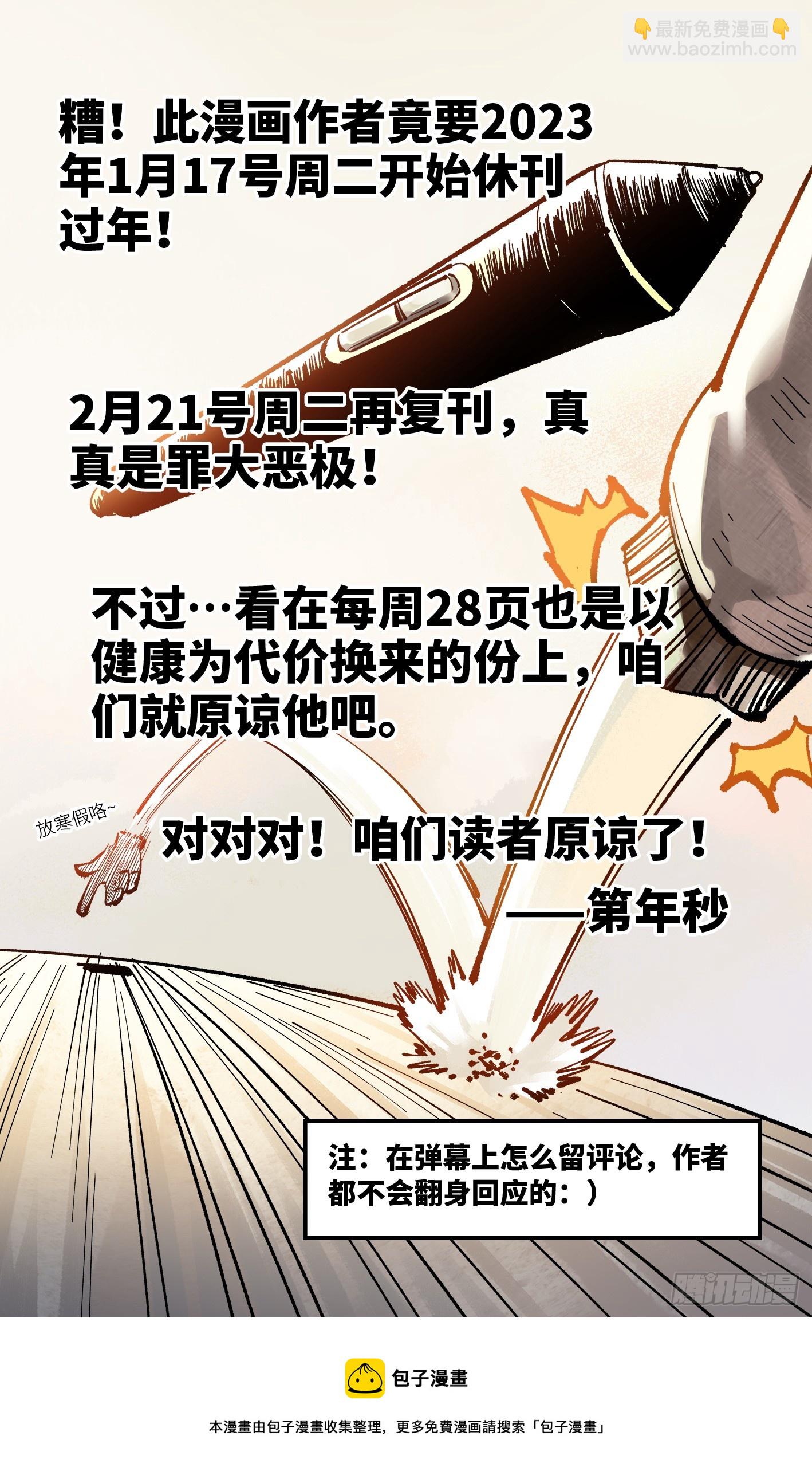 日月同錯 - 第九十五回：萬業明事 下 - 5