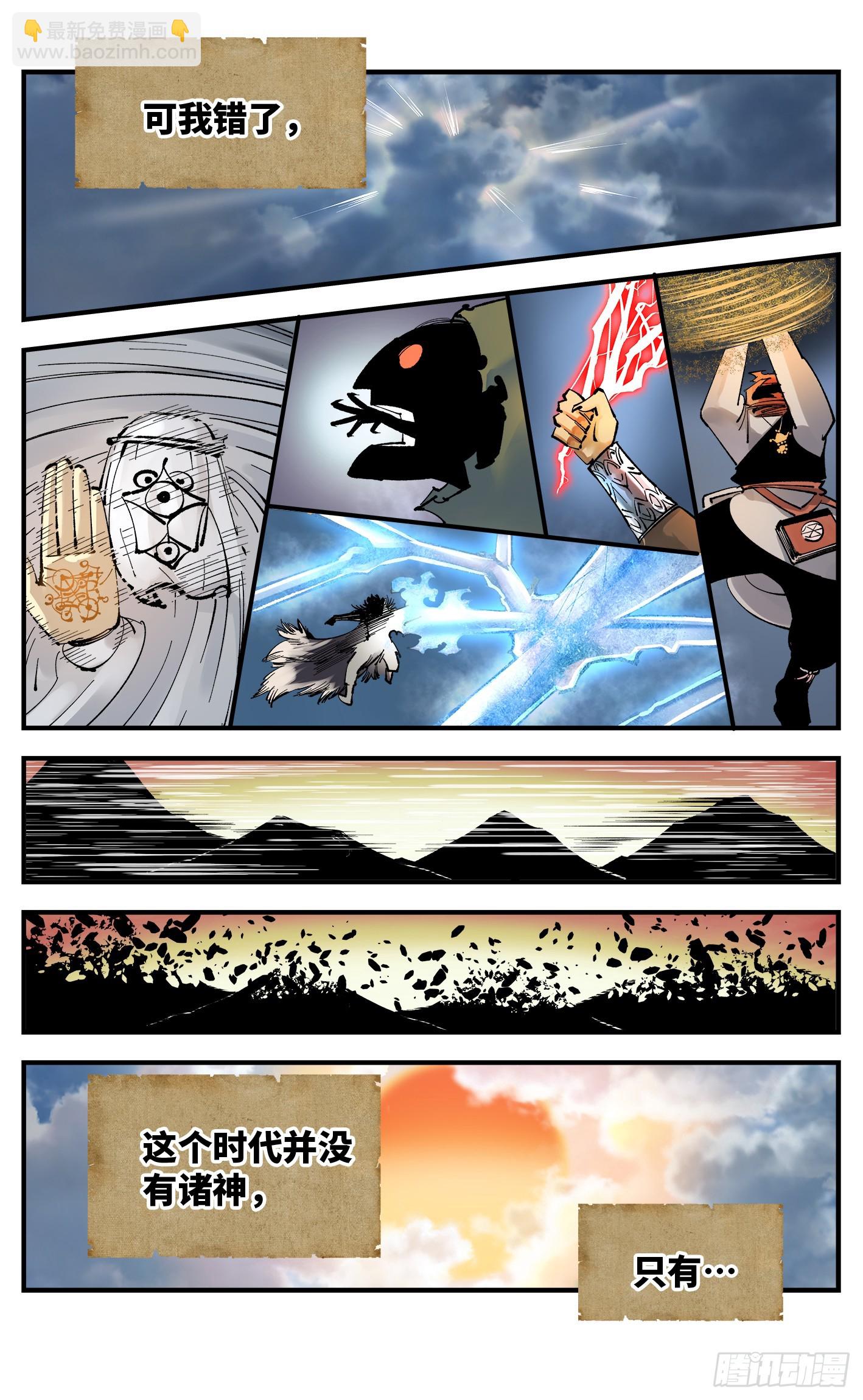 日月同錯 - 第九十五回：萬業明事 下 - 3