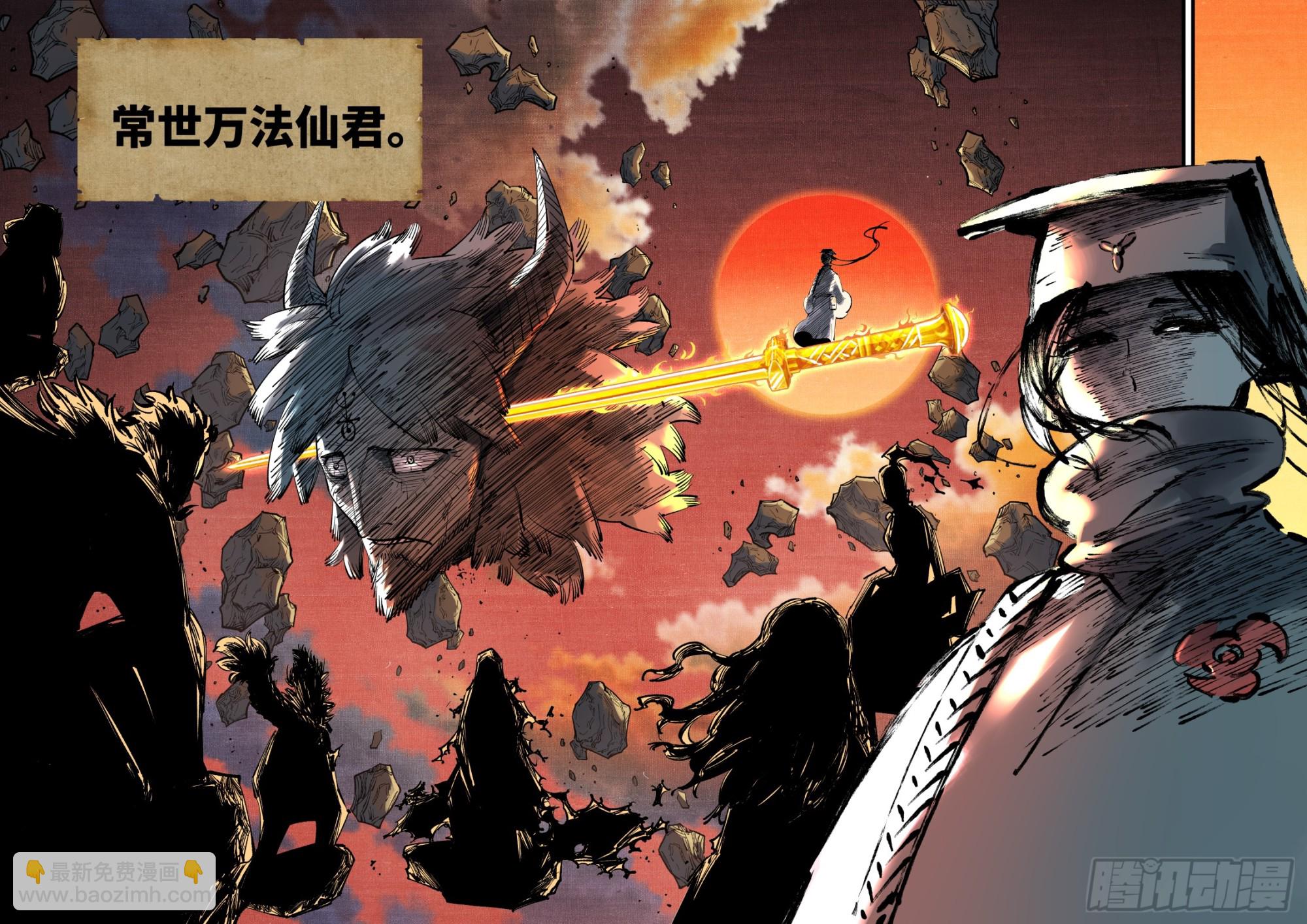 日月同錯 - 第九十五回：萬業明事 下 - 4