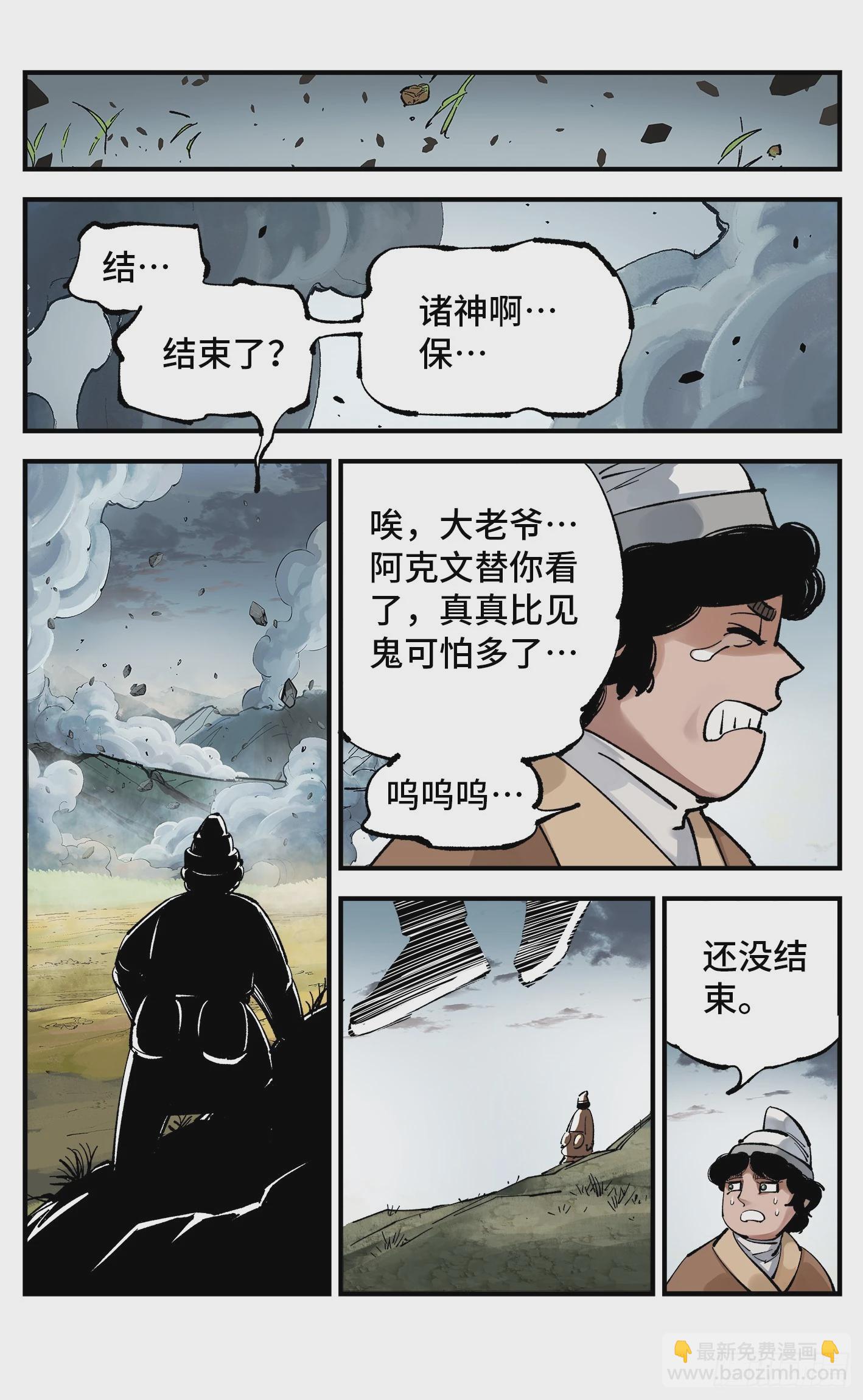 日月同錯 - 第九十五回：萬業明事 下 - 6