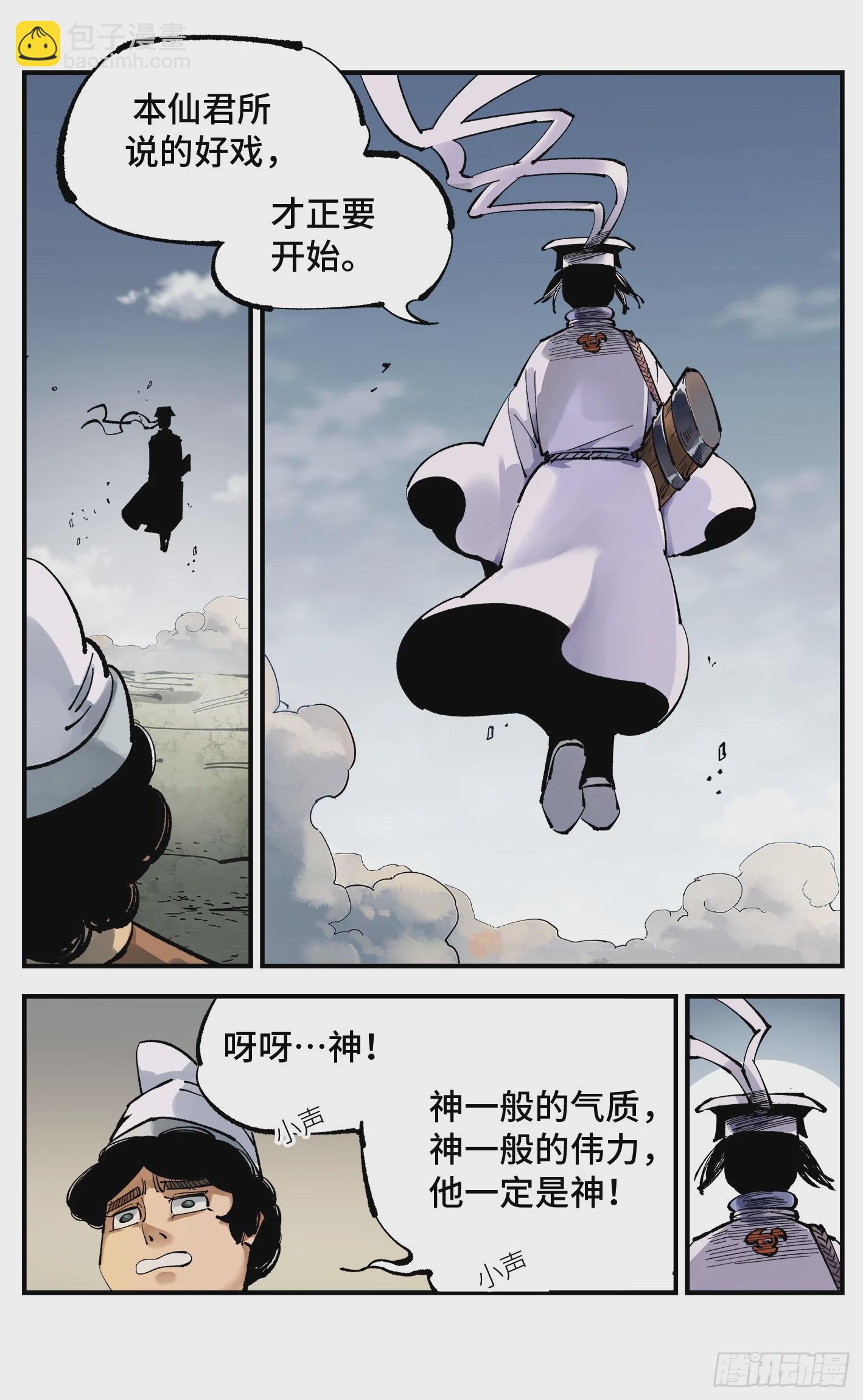 日月同錯 - 第九十五回：萬業明事 下 - 1