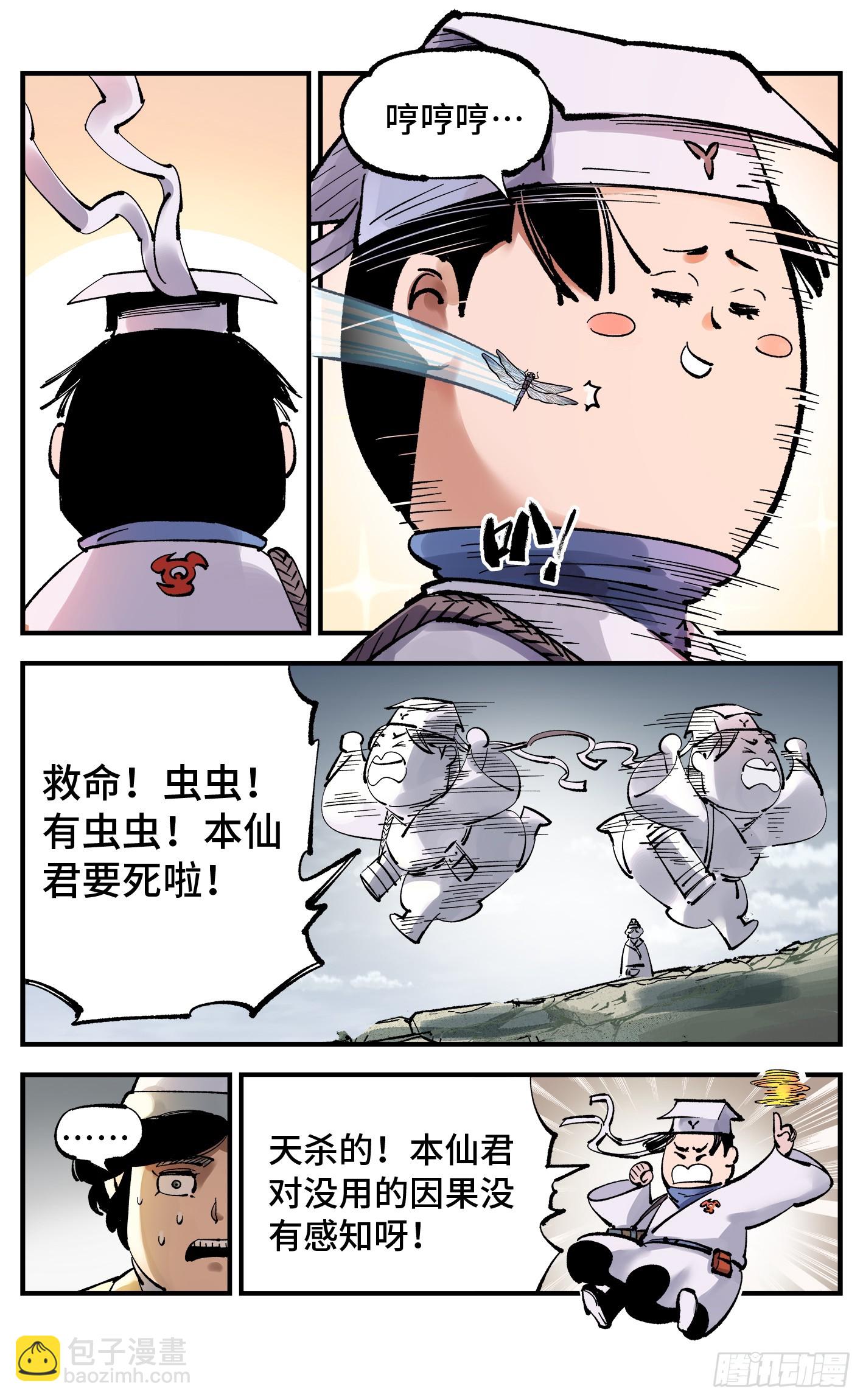 日月同錯 - 第九十五回：萬業明事 下 - 2