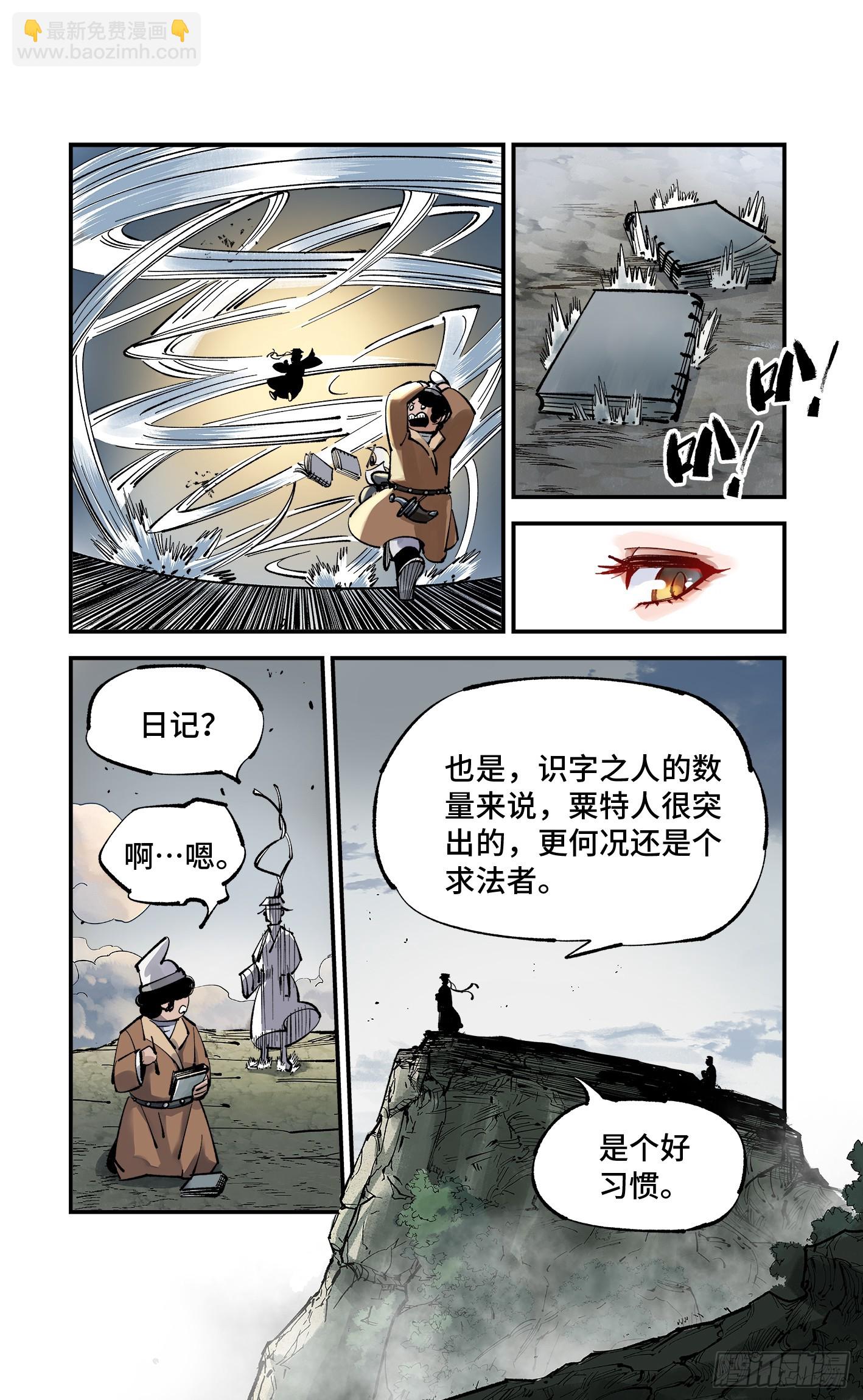 日月同錯 - 第九十五回：萬業明事 下 - 3