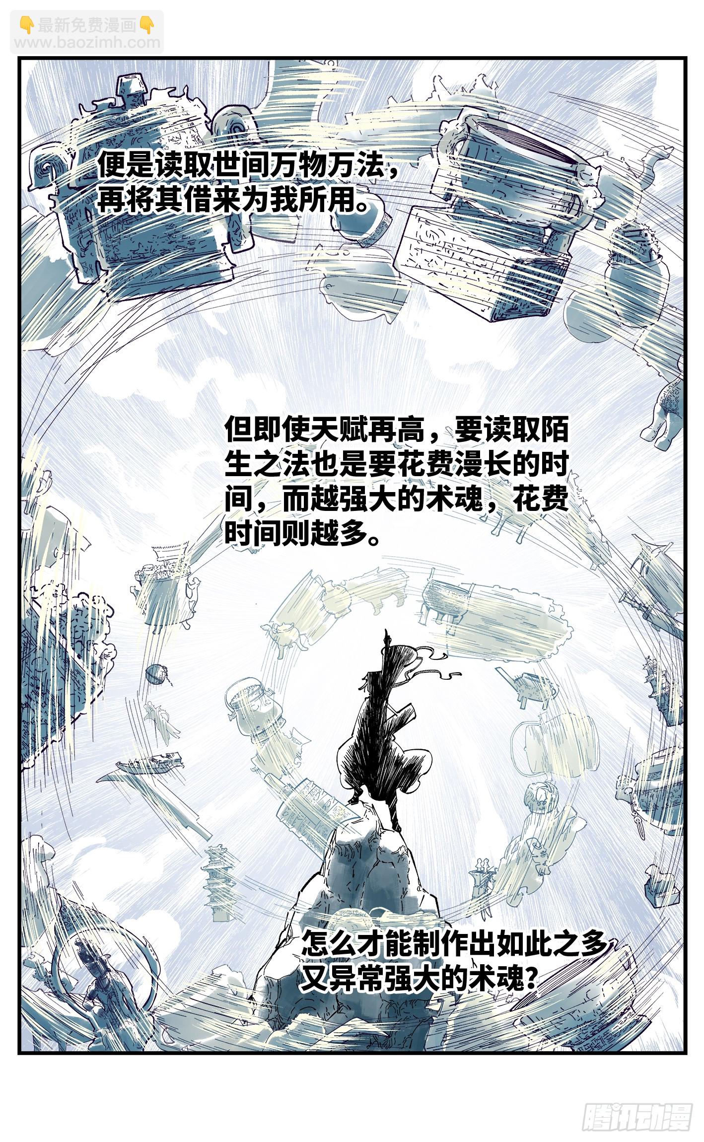 第九十六回：万业大会 上-第195话