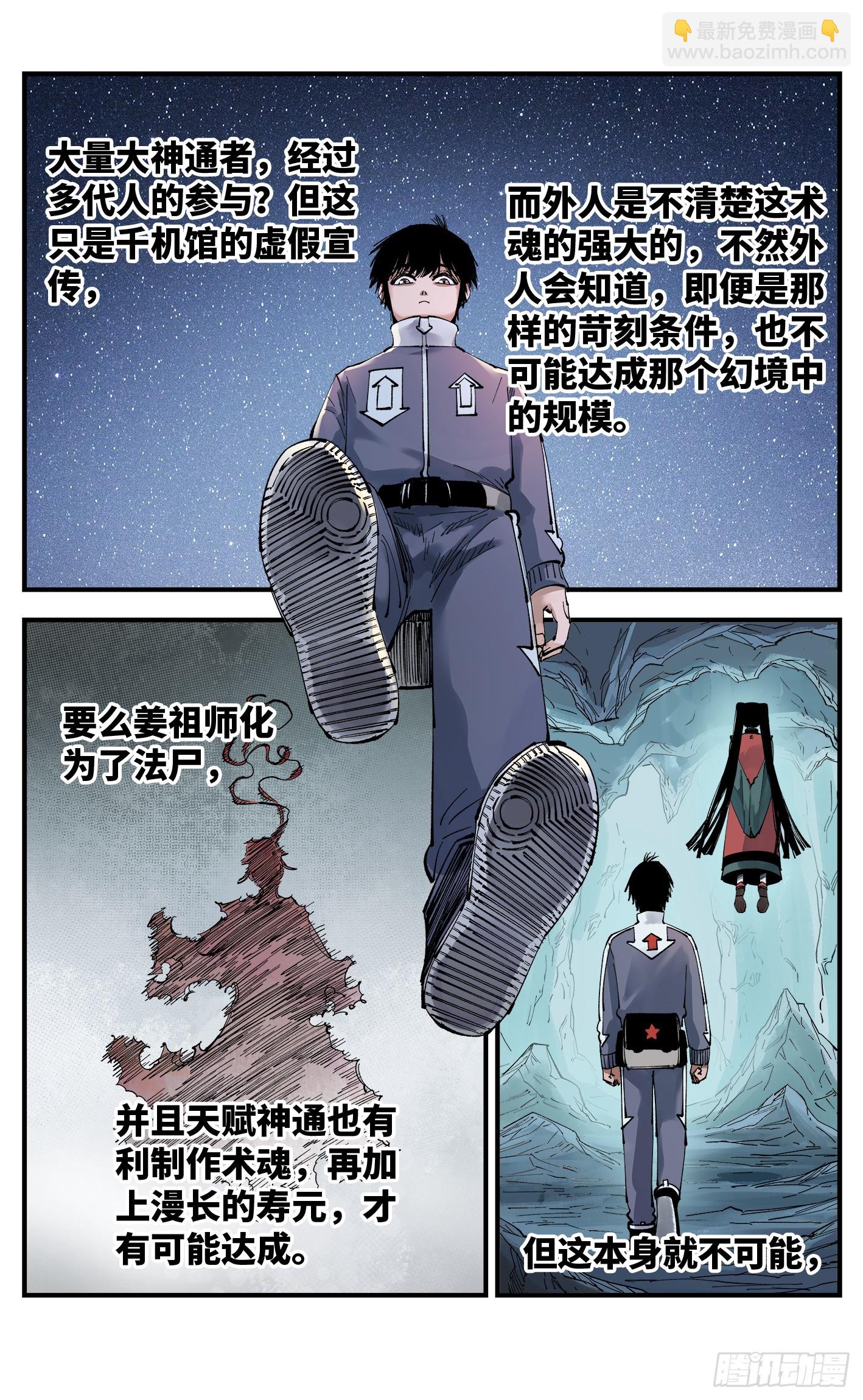 第九十六回：万业大会 上-第195话