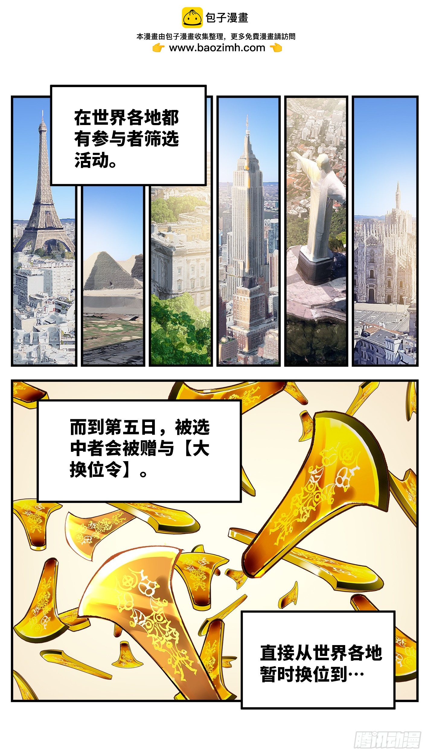 日月同錯 - 第九十六回 萬業大會 下 - 1