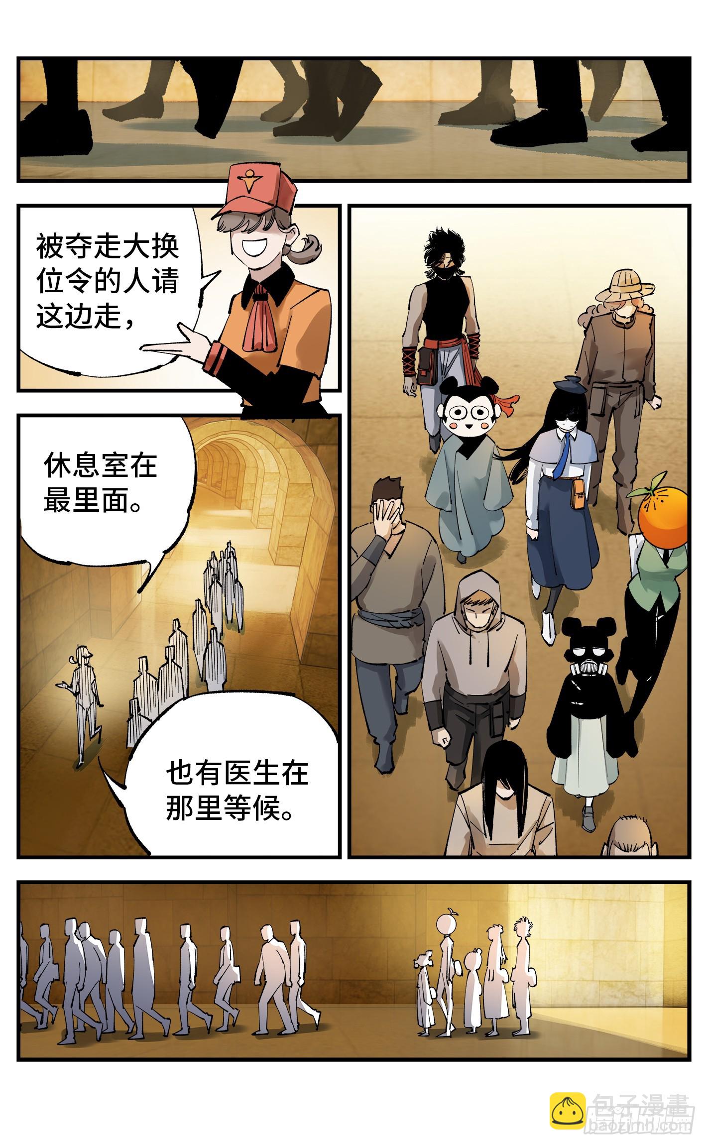 日月同錯 - 第九十六回 萬業大會 下 - 1