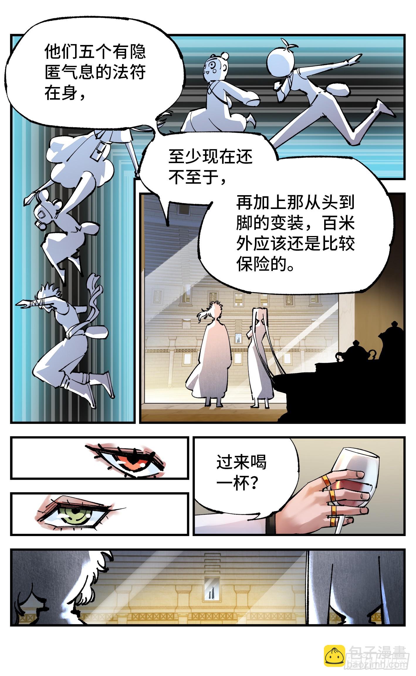 日月同錯 - 第九十六回 萬業大會 下 - 3