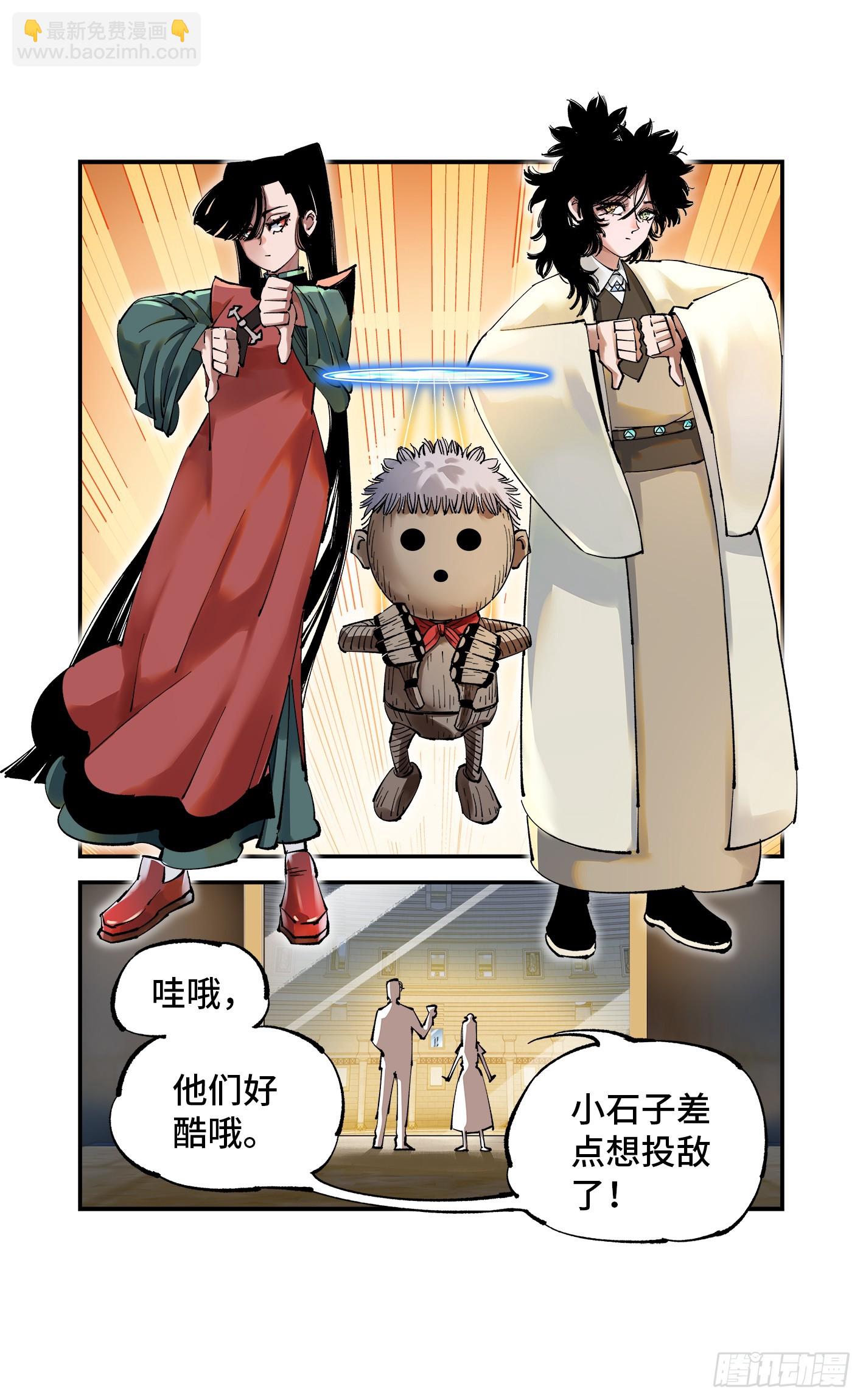 日月同錯 - 第九十六回 萬業大會 下 - 4