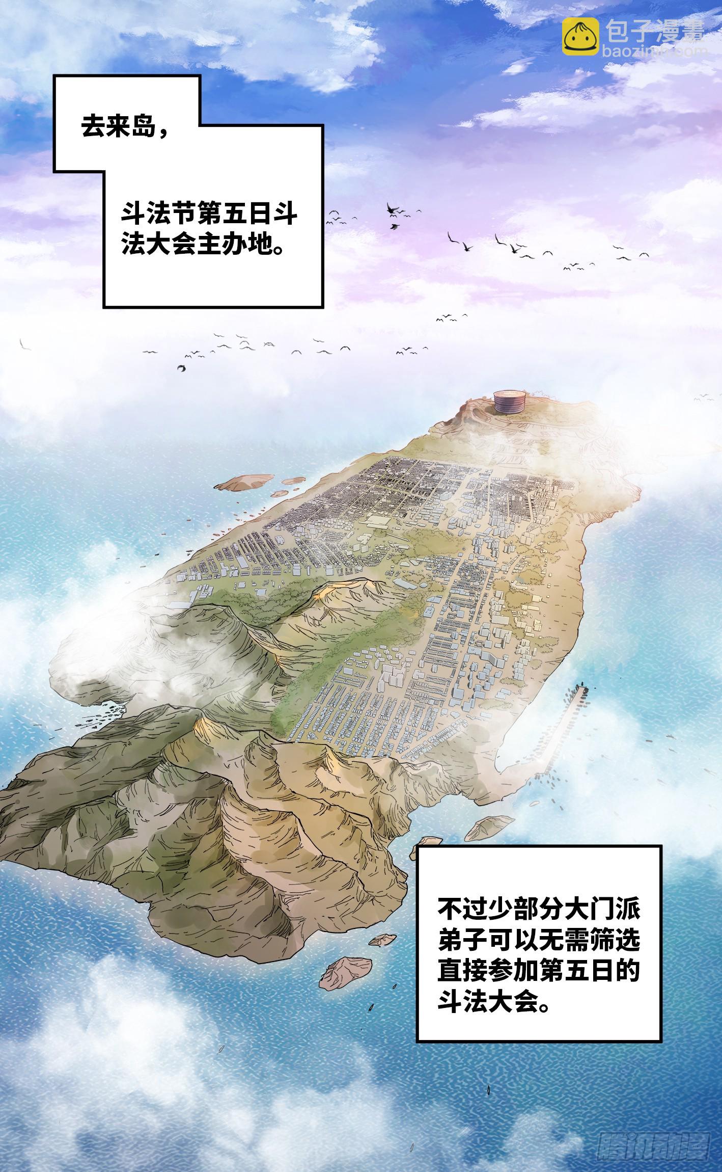 日月同錯 - 第九十六回 萬業大會 下 - 2