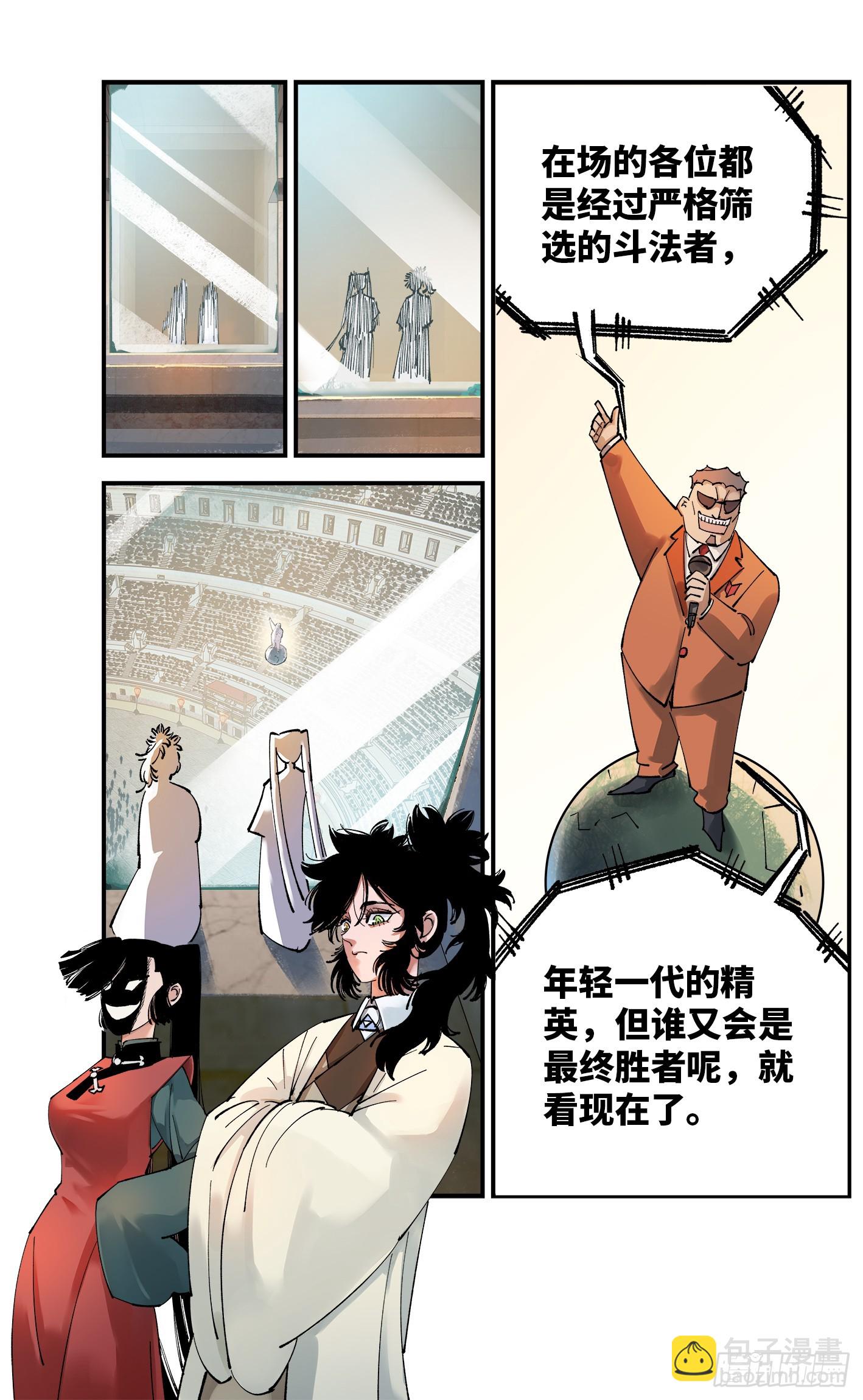 日月同錯 - 第九十六回 萬業大會 下 - 1