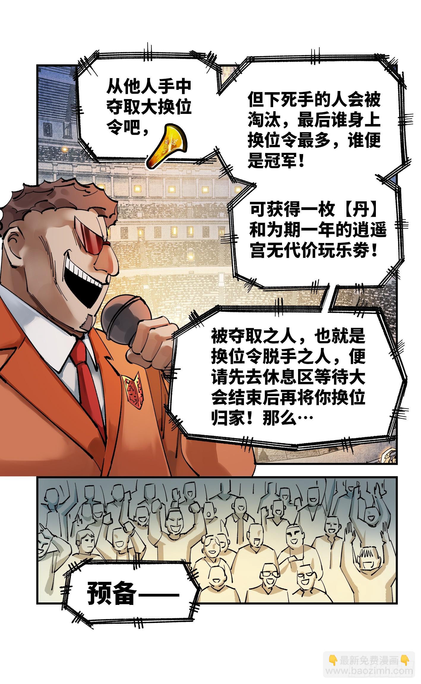 日月同錯 - 第九十六回 萬業大會 下 - 2