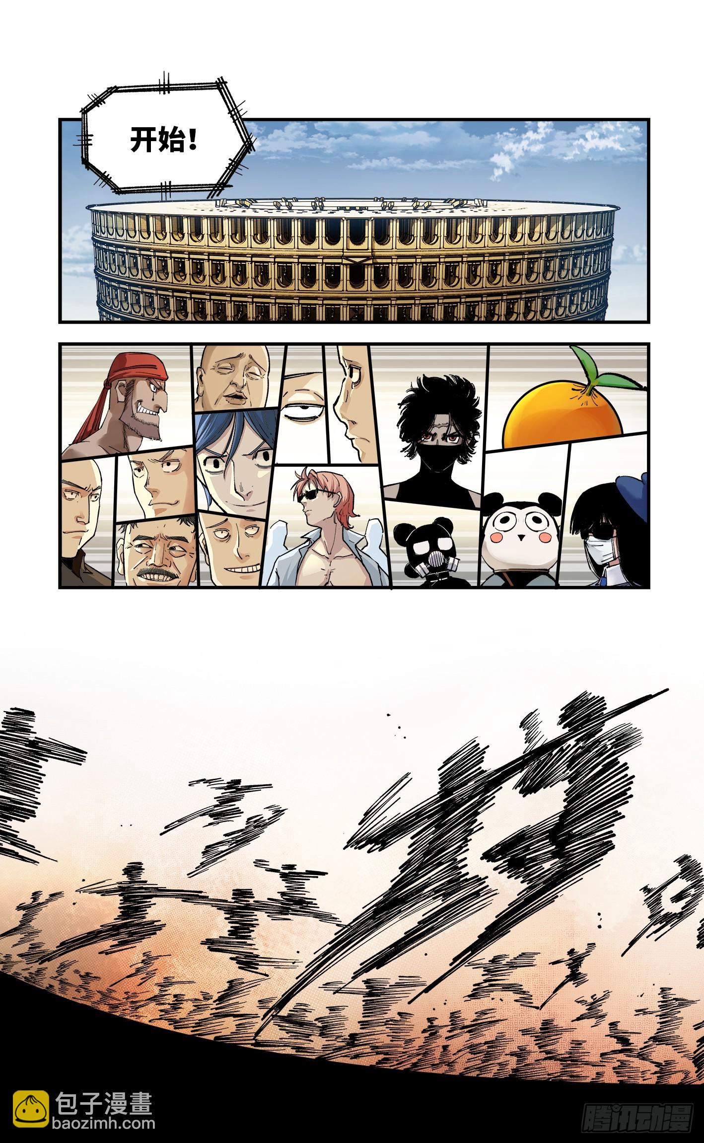 日月同錯 - 第九十六回 萬業大會 下 - 3