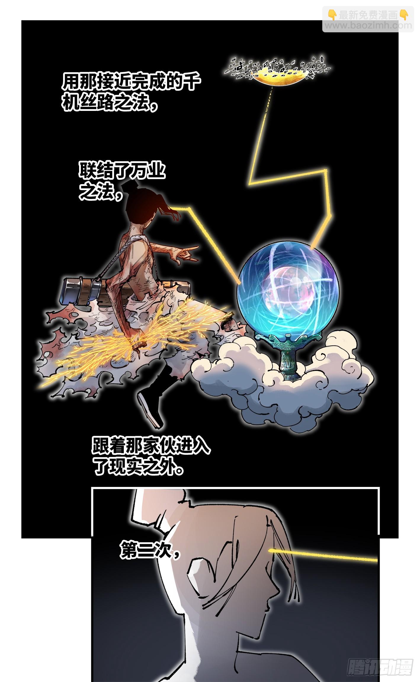 第九十七回 万业大事-第197话