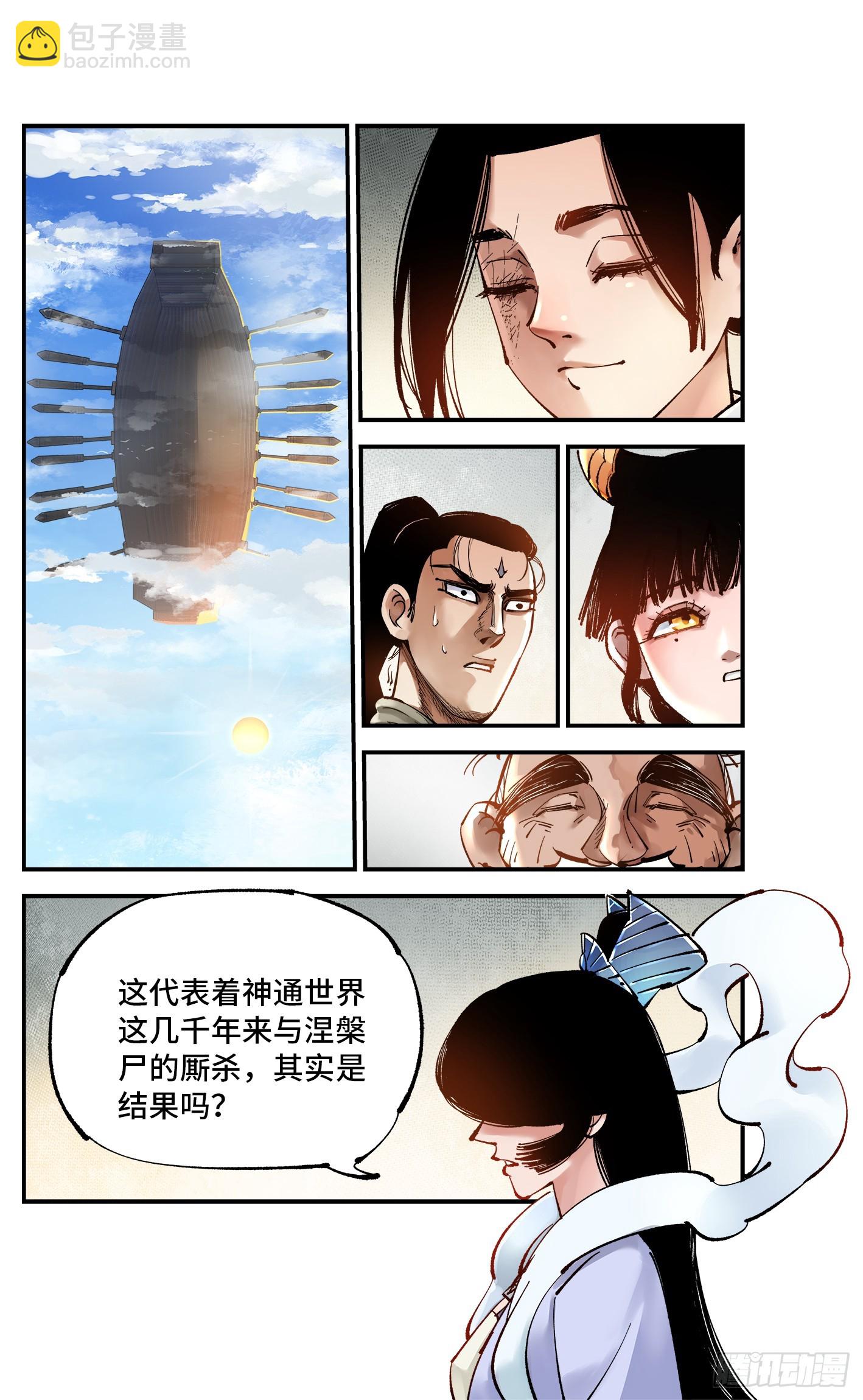 第九十七回 万业大事-第197话