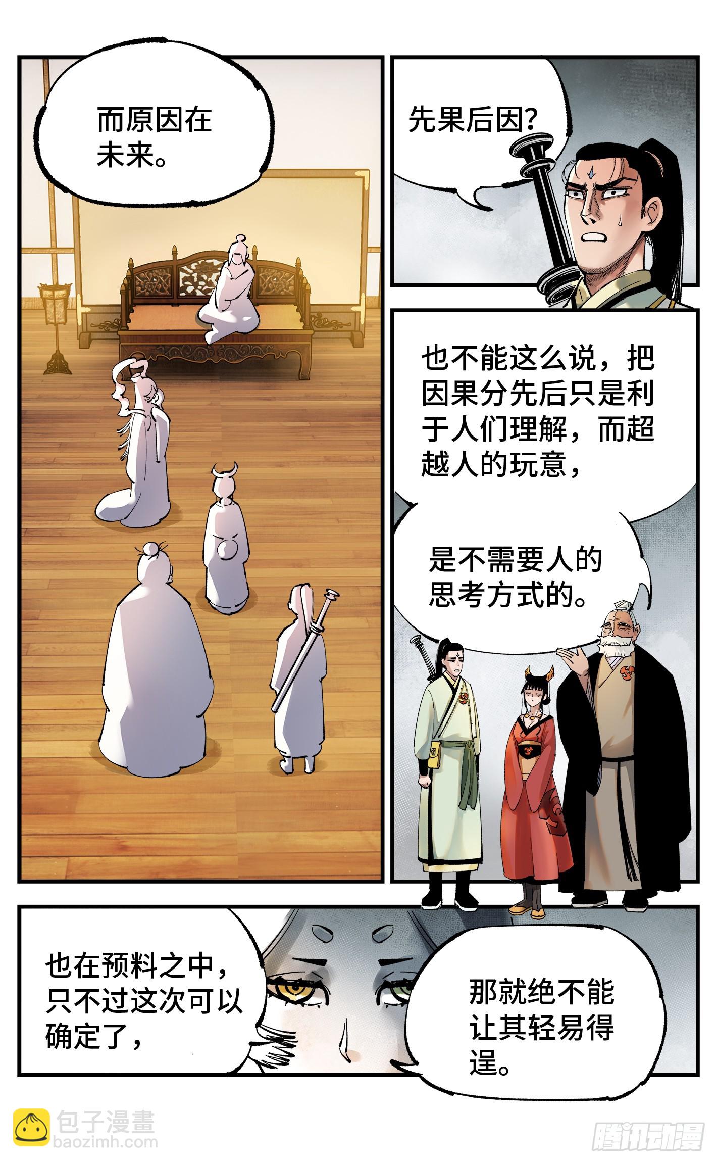 第九十七回 万业大事-第197话