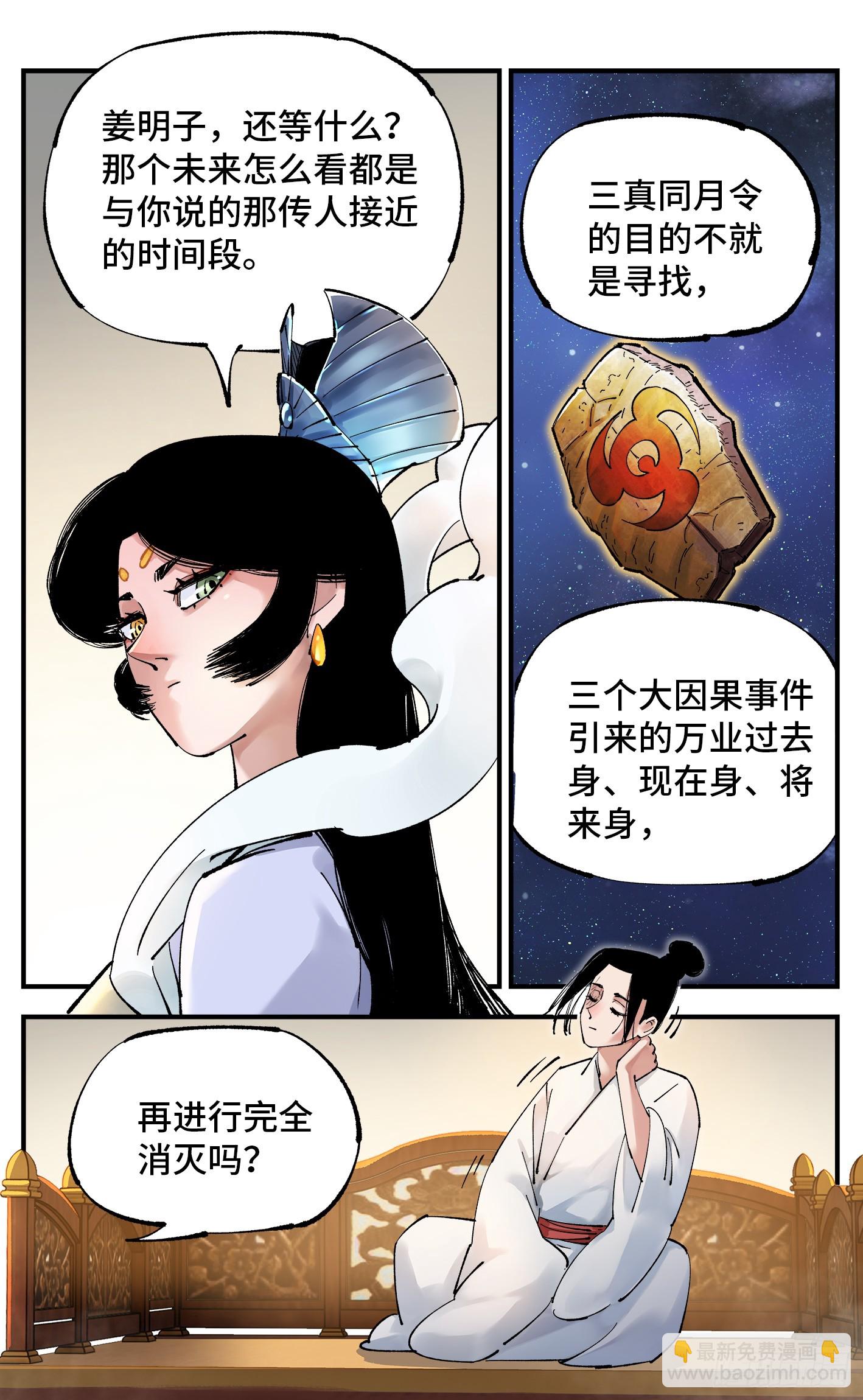 第九十七回 万业大事-第197话