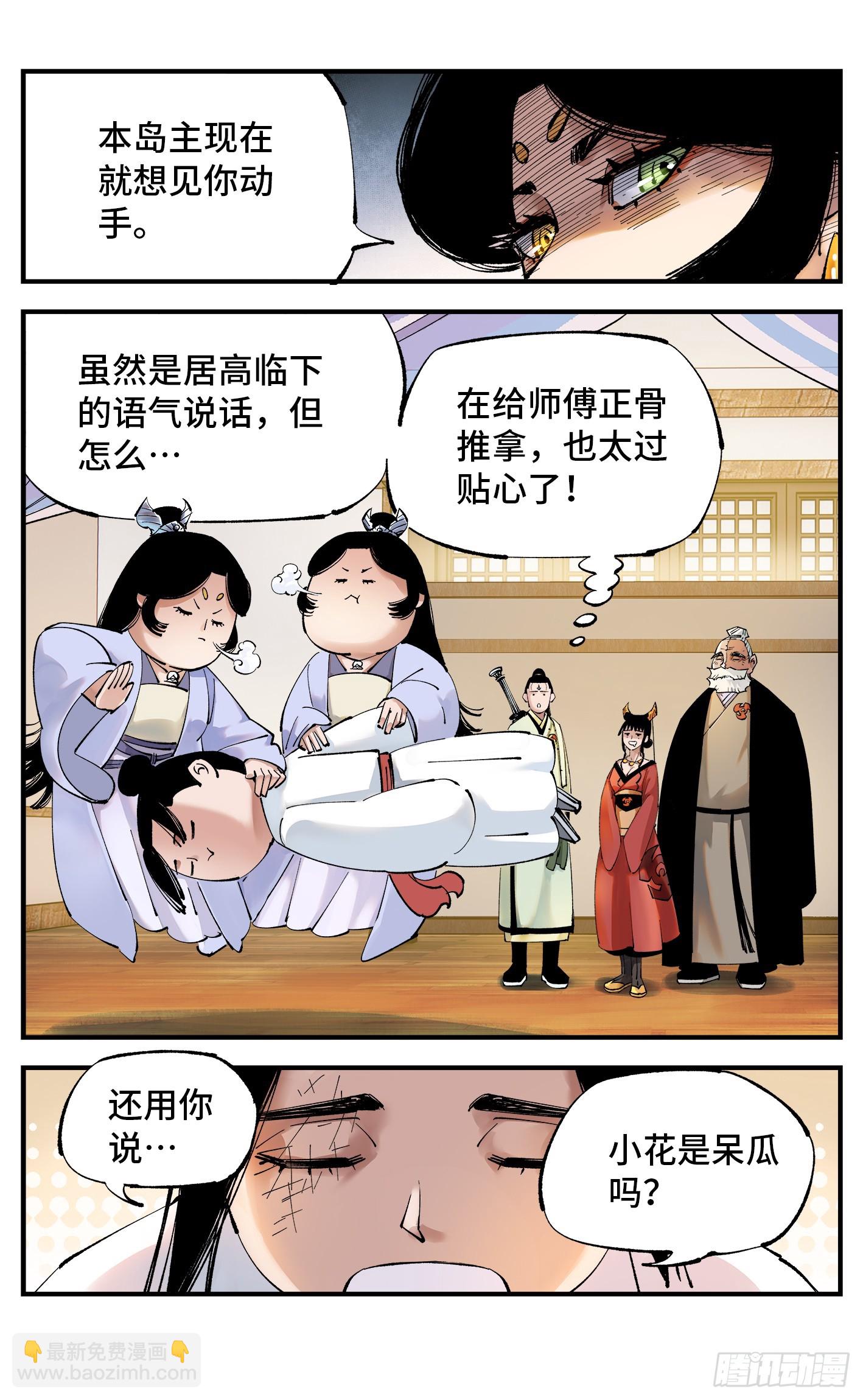 第九十七回 万业大事-第197话