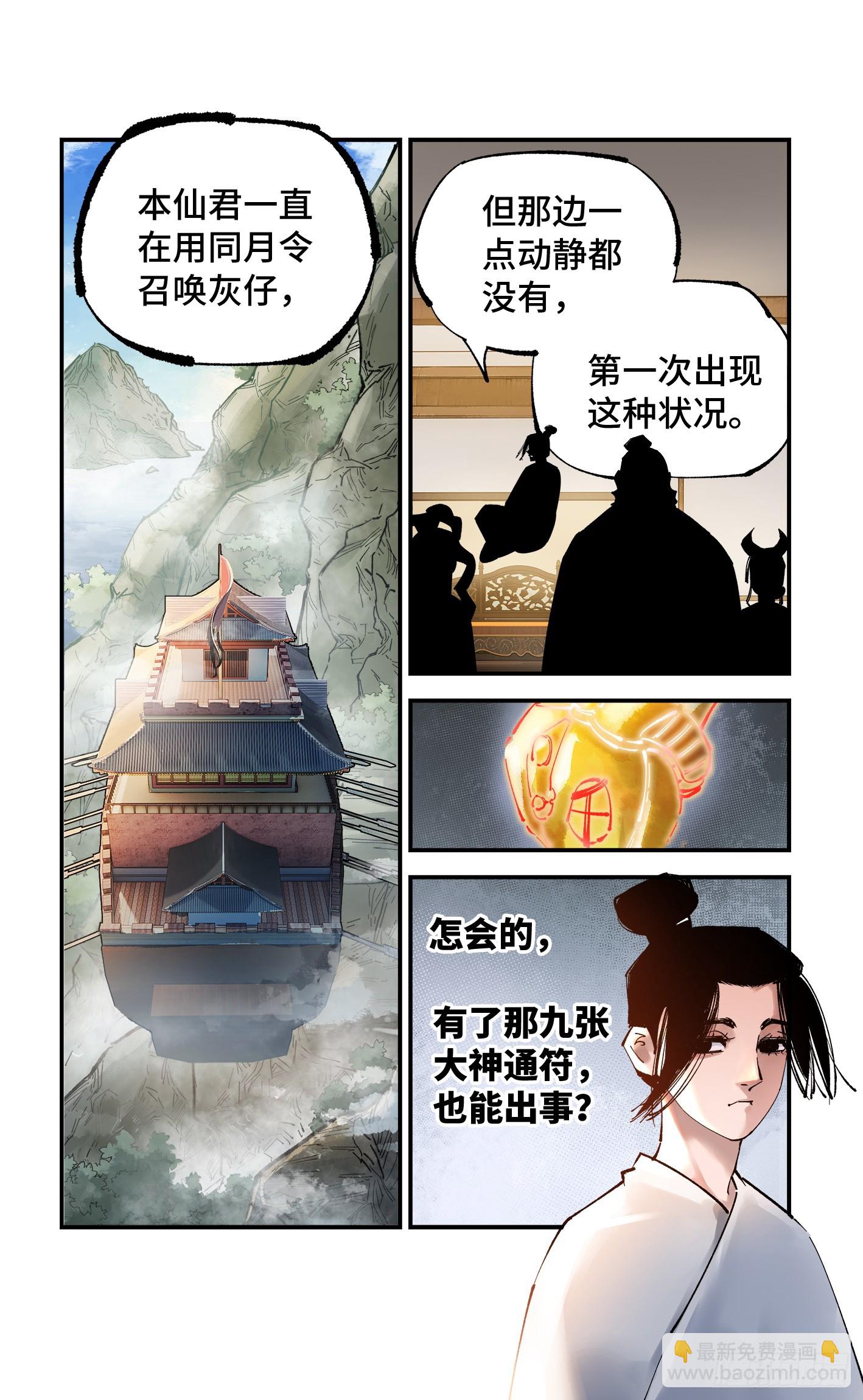 第九十七回 万业大事-第197话