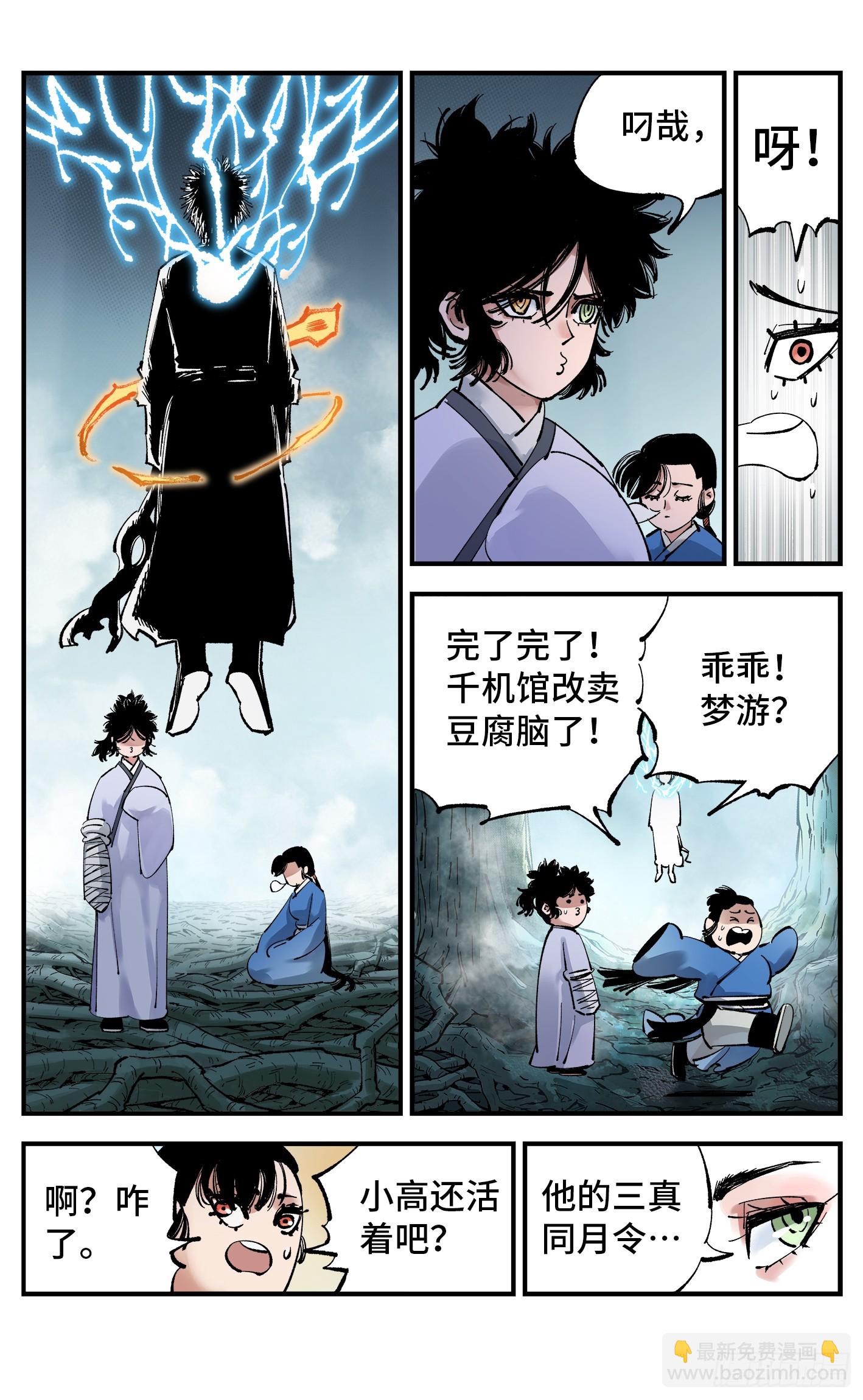 第九十七回 万业大事-第197话