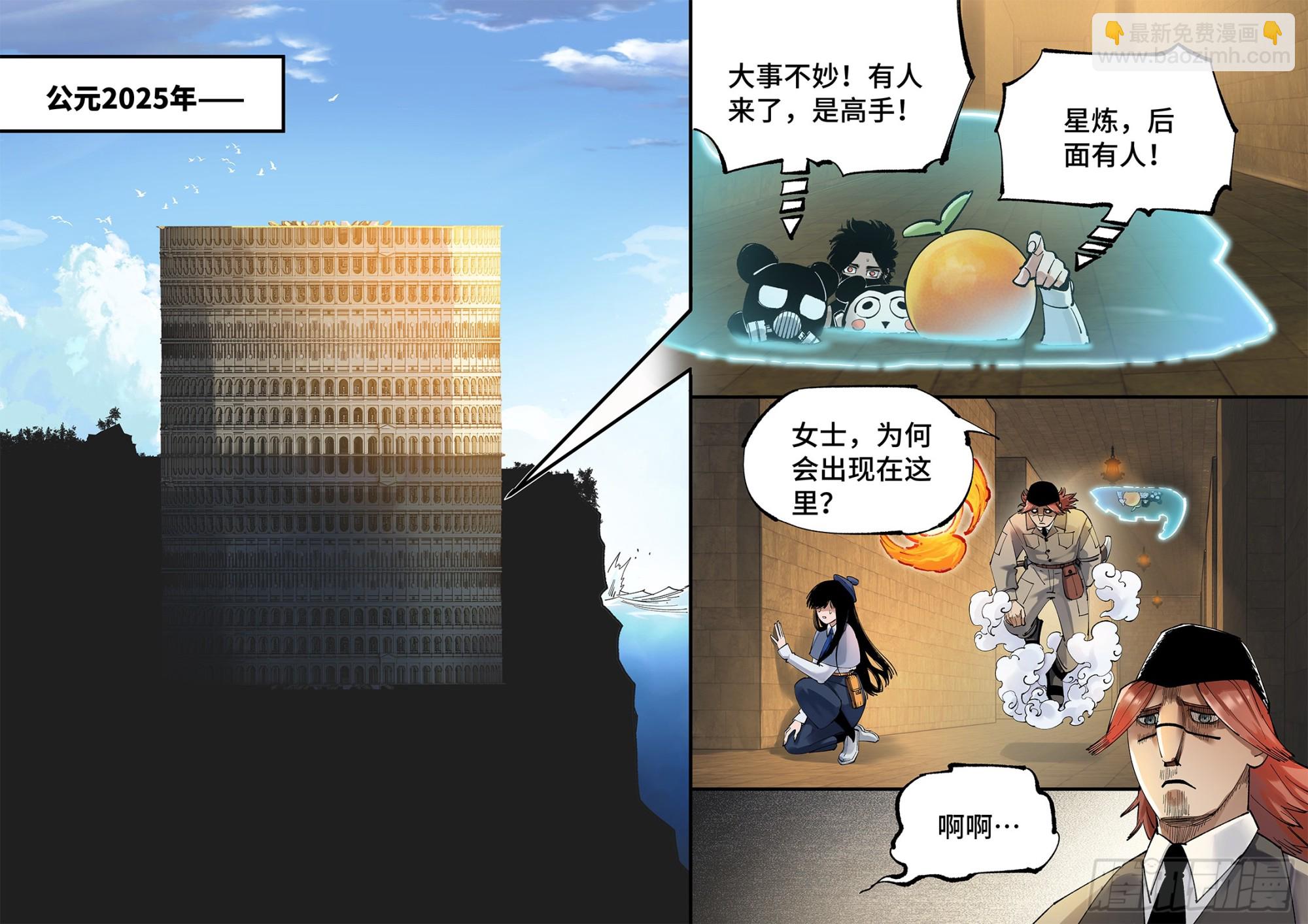 第九十七回 万业大事-第197话