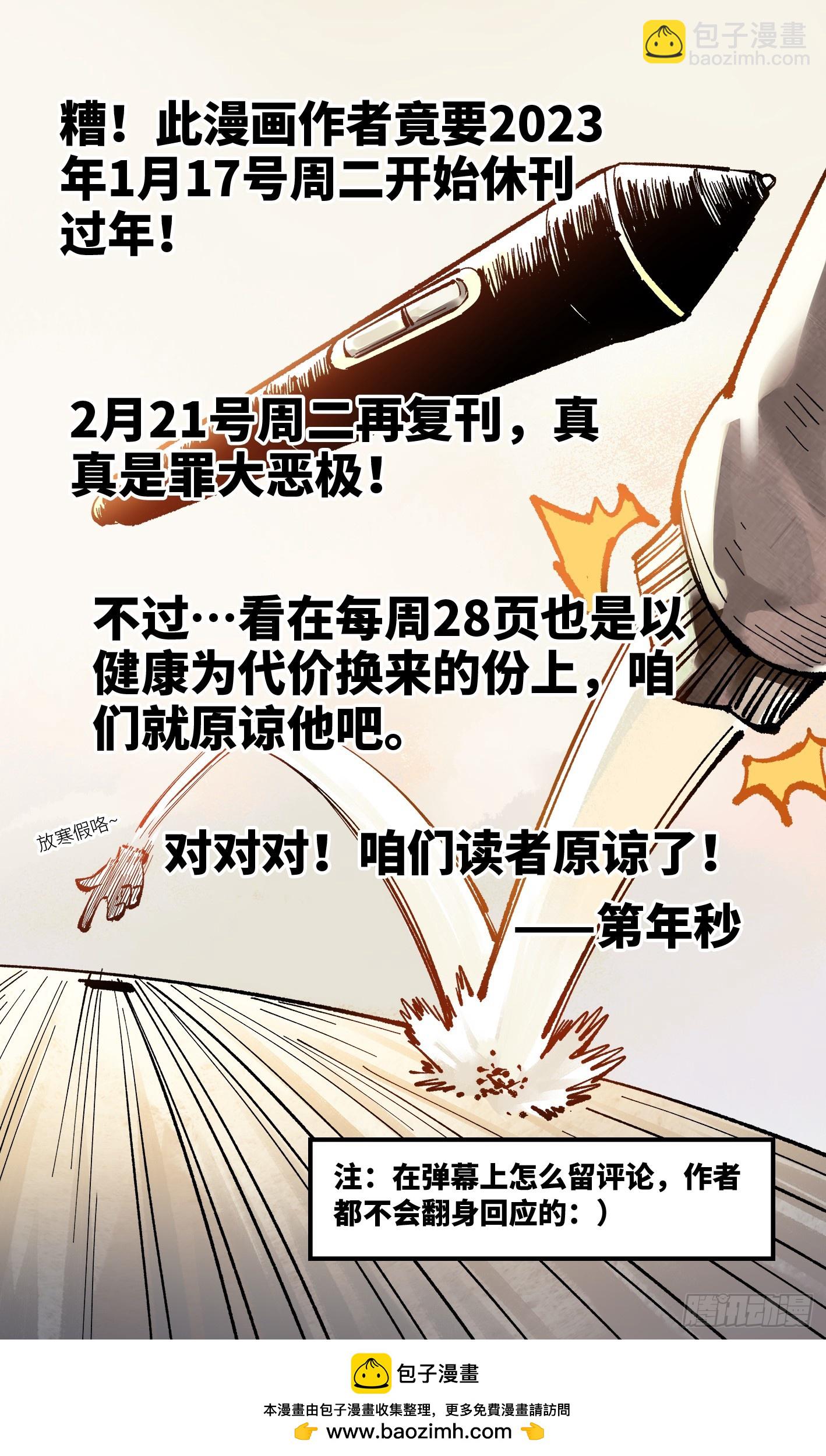 第九十七回 万业大事-第197话