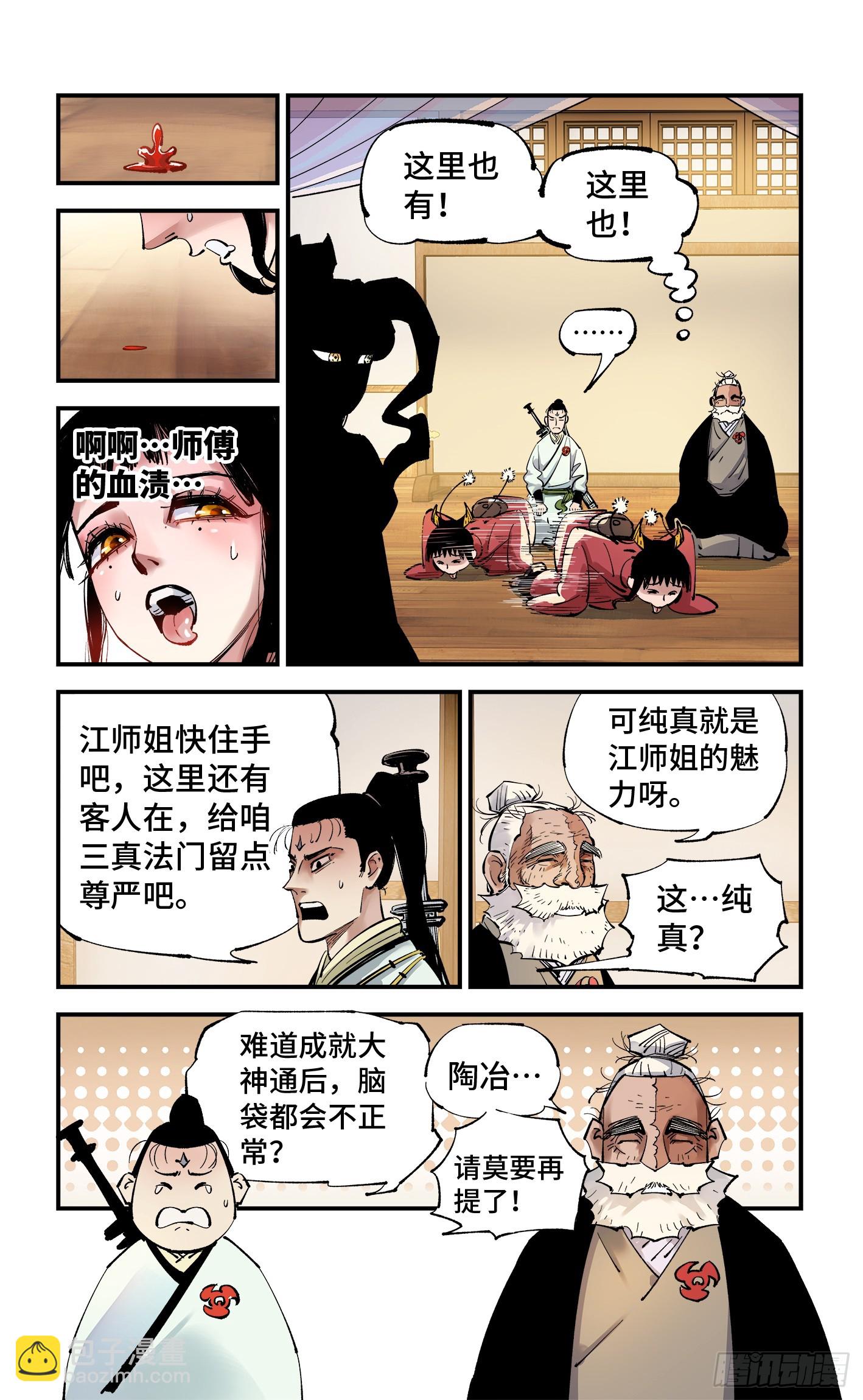 第九十七回 万业大事-第197话