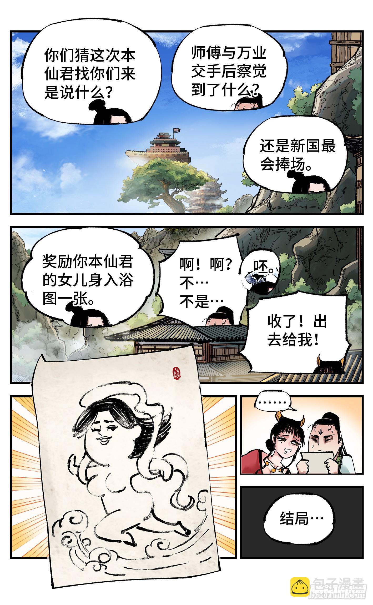 第九十七回 万业大事-第197话