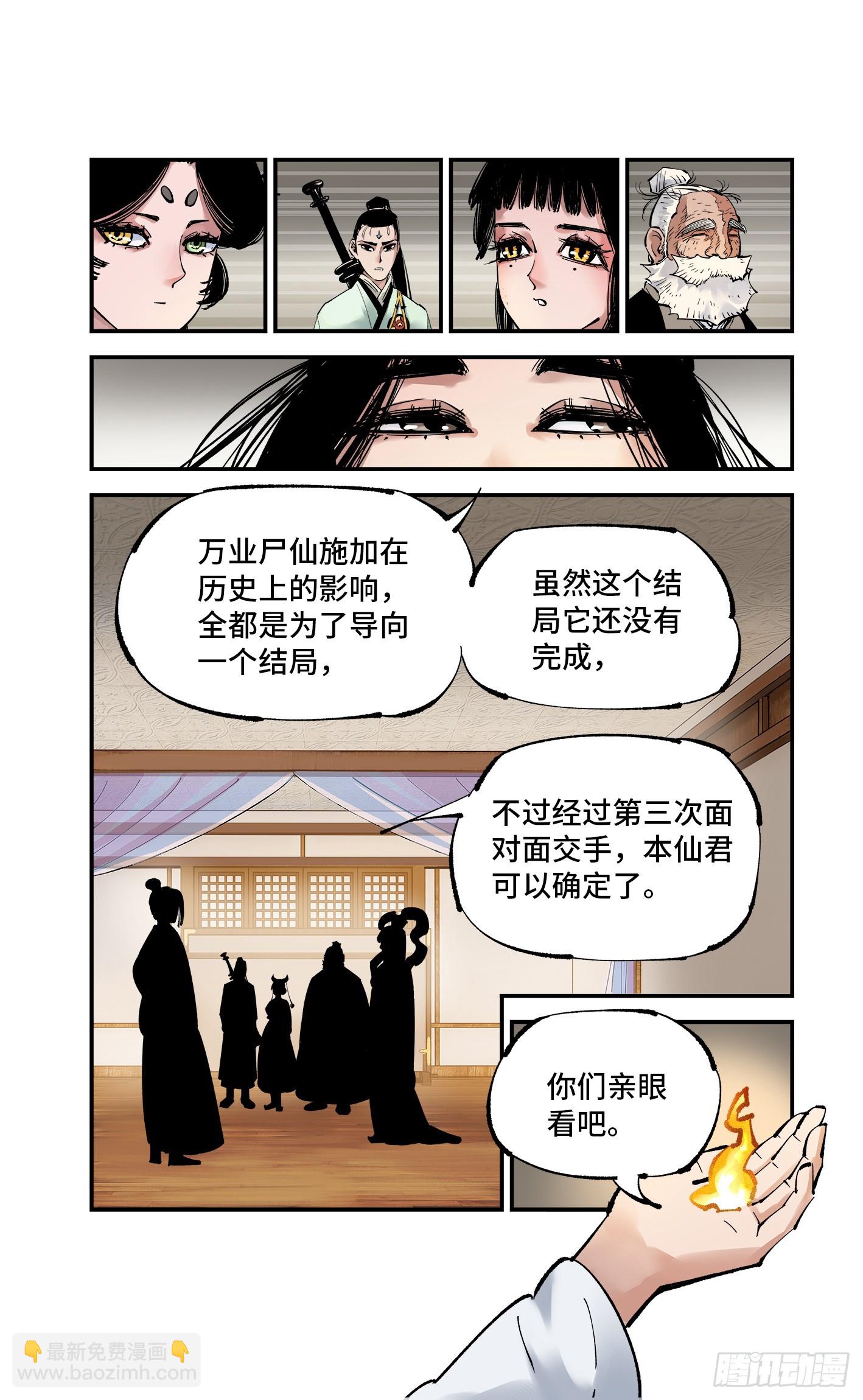 第九十七回 万业大事-第197话