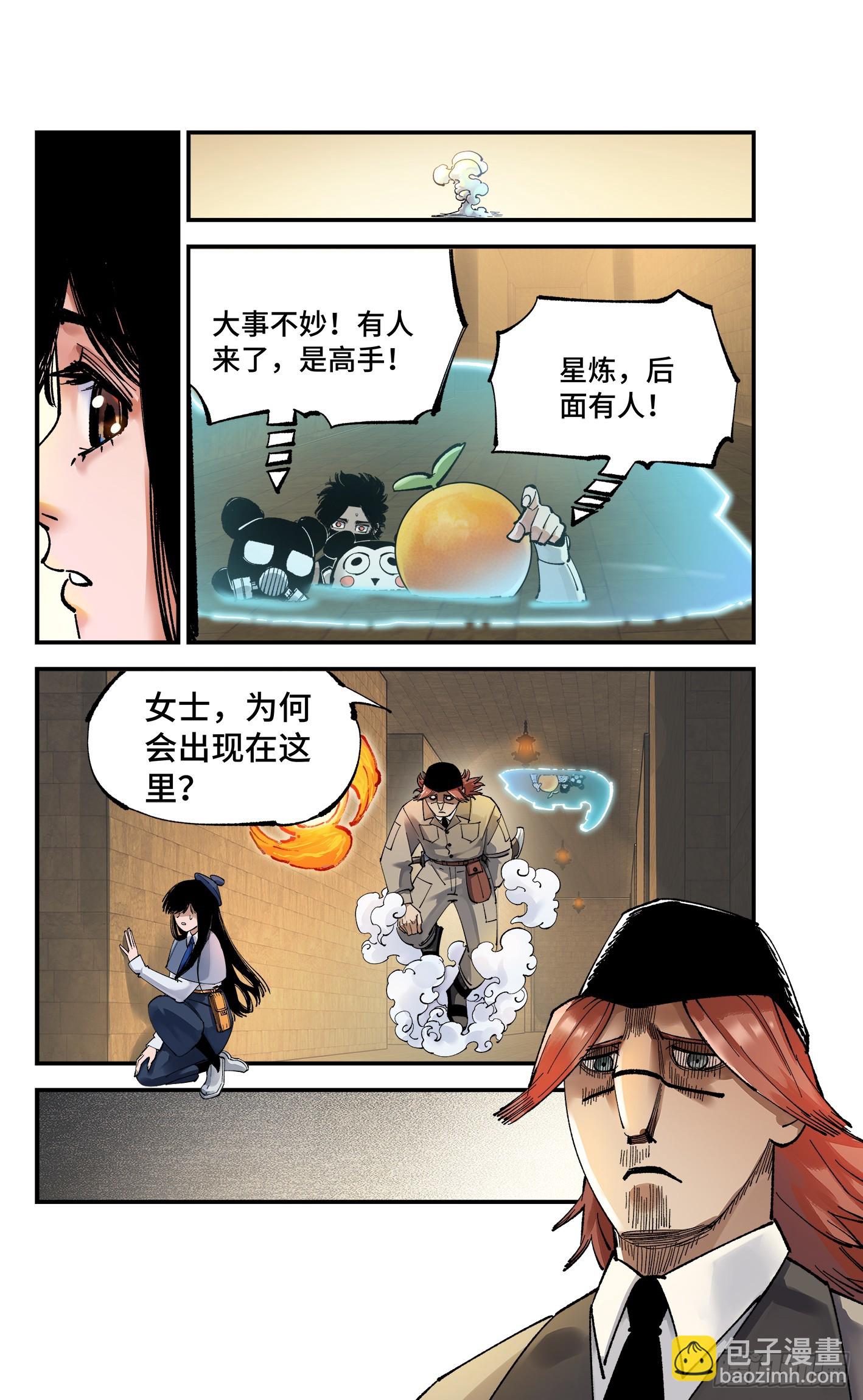 日月同錯 - 第九十八回 萬業又瘟 上 - 6