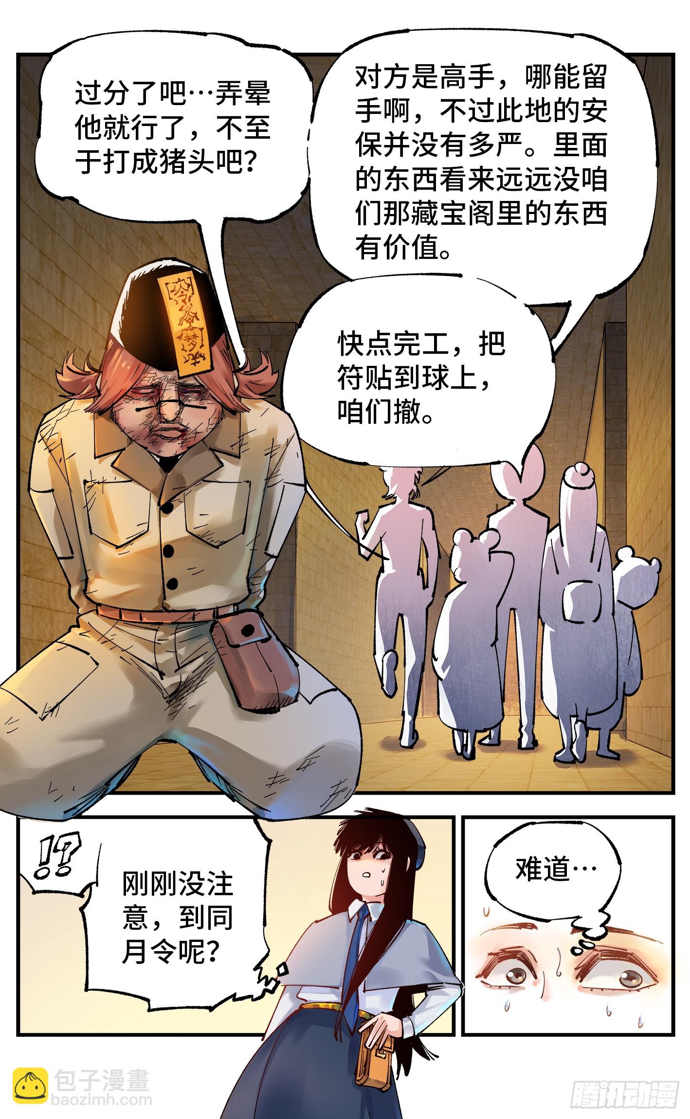 日月同錯 - 第九十八回 萬業又瘟 上 - 3