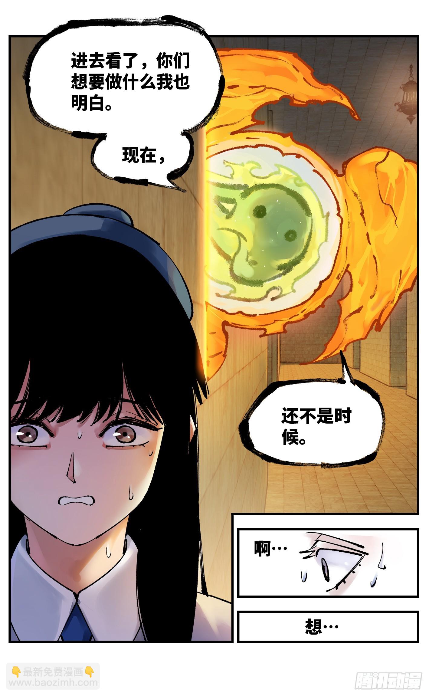 日月同錯 - 第九十八回 萬業又瘟 上 - 4